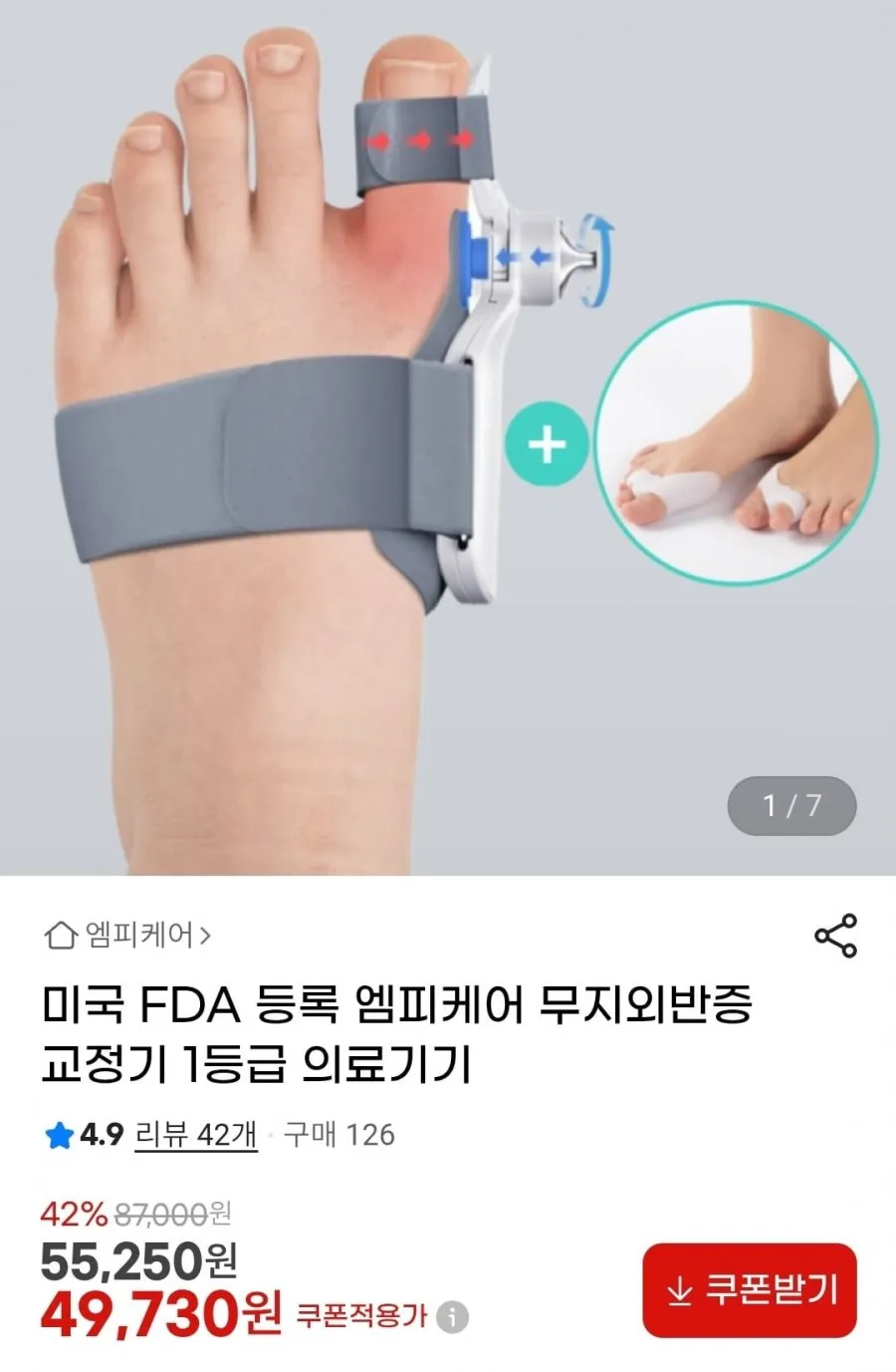 엠피케어 무지외반증 교정기 미국 FDA등록