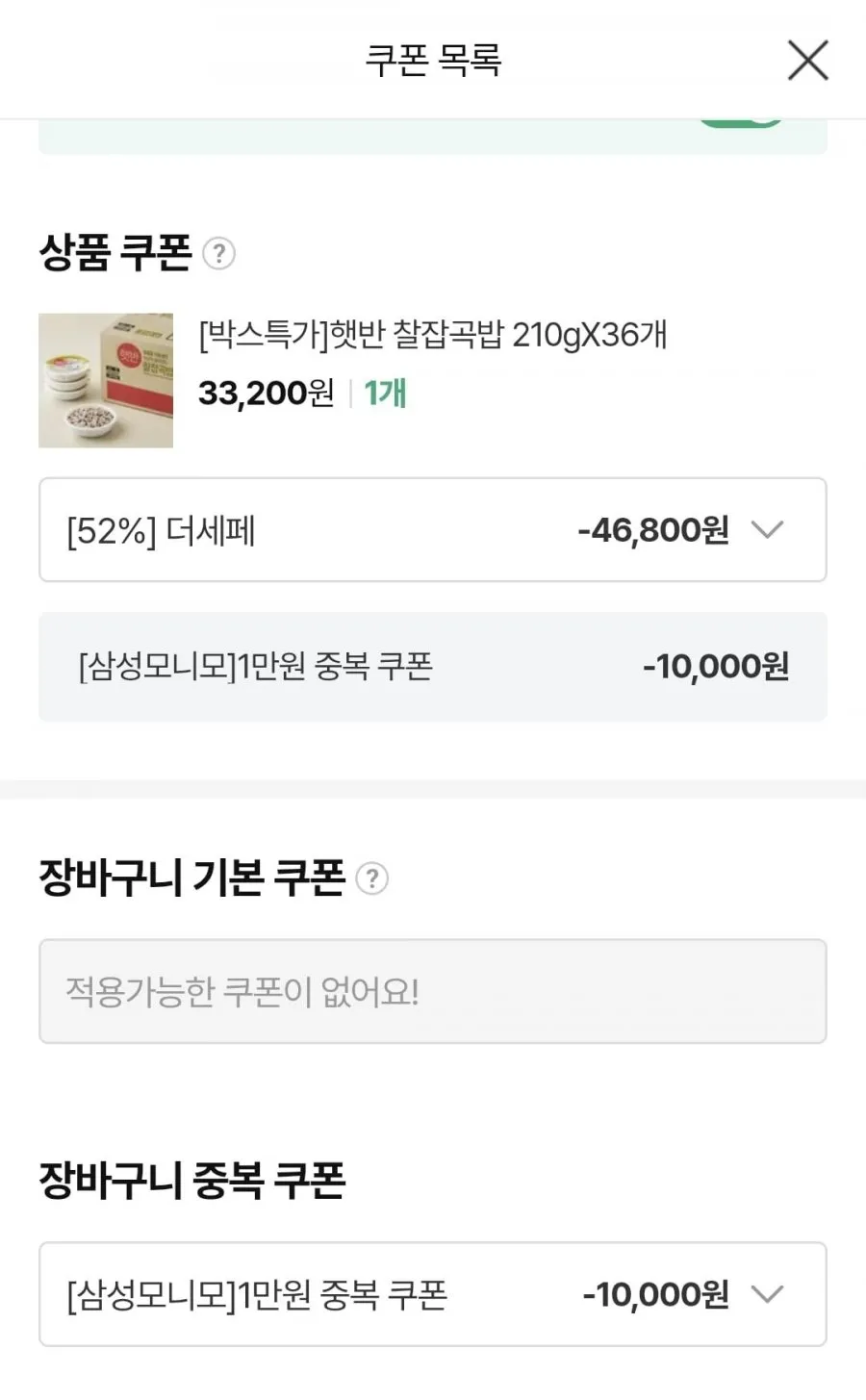 햇반 찰잡곡밥 210g 36개 외 스팸등 모니모쿠폰