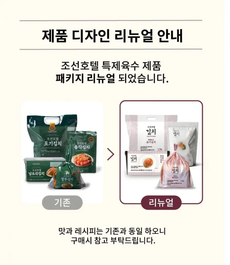 조선호텔 특제육수 포기김치 4kg