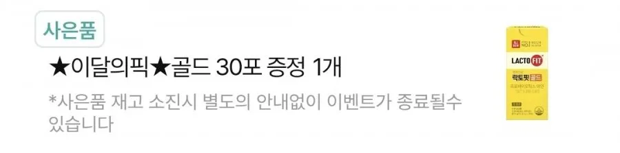 락토핏 골드 360포+30포 기획세트 외 아임비타 오메가 등