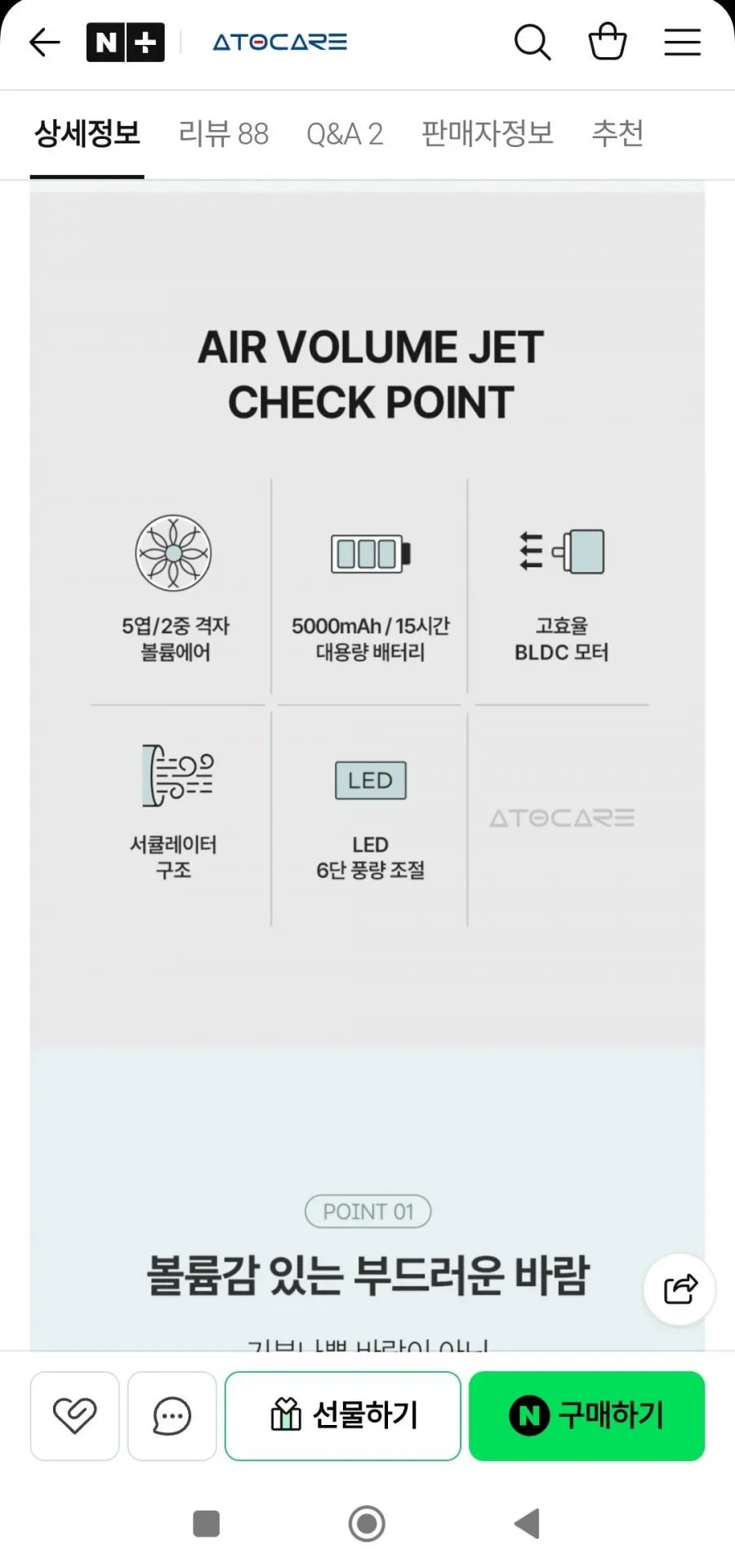 아토케어 에어볼륨 제트 대용량배터리 핸디선풍기