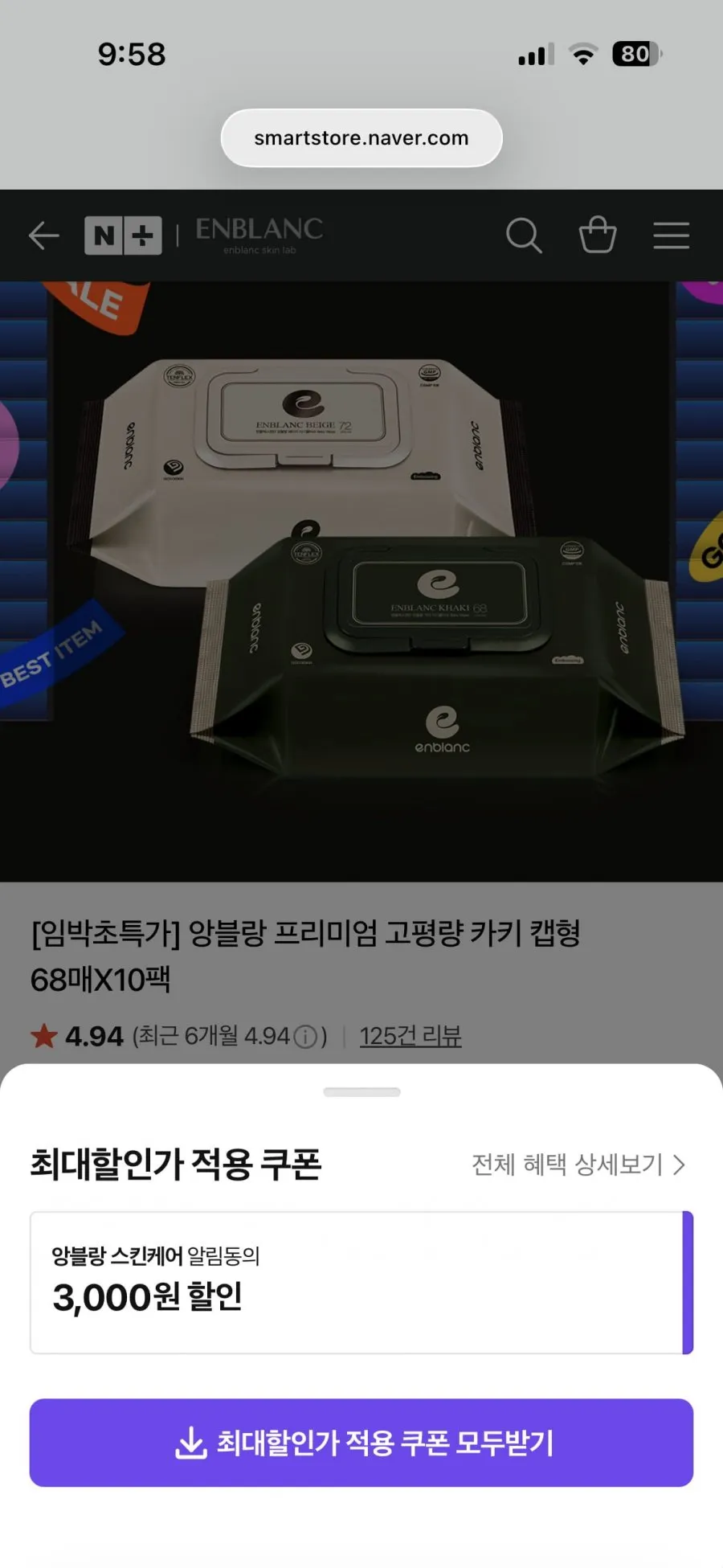 앙블랑 물티슈 베이지 72매 10팩