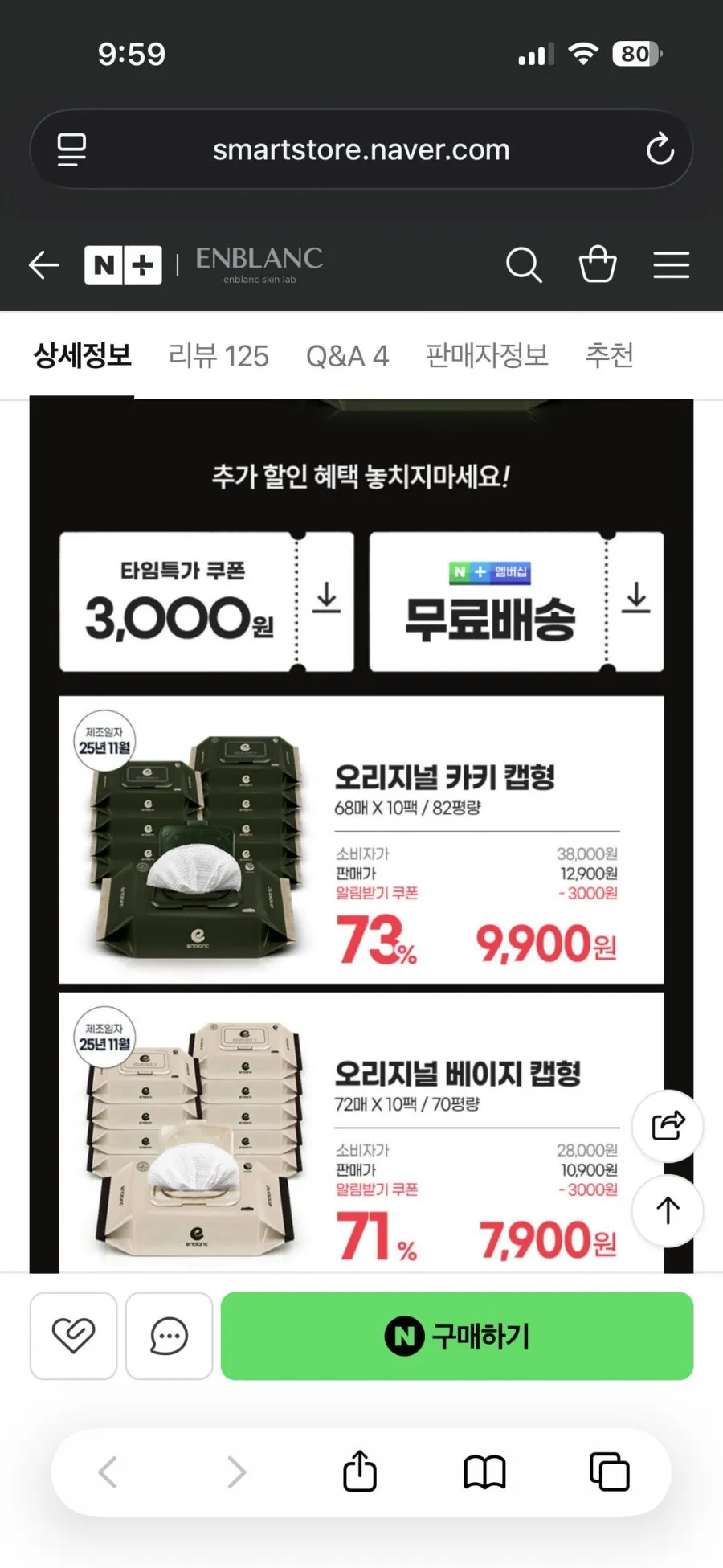 앙블랑 물티슈 베이지 72매 10팩