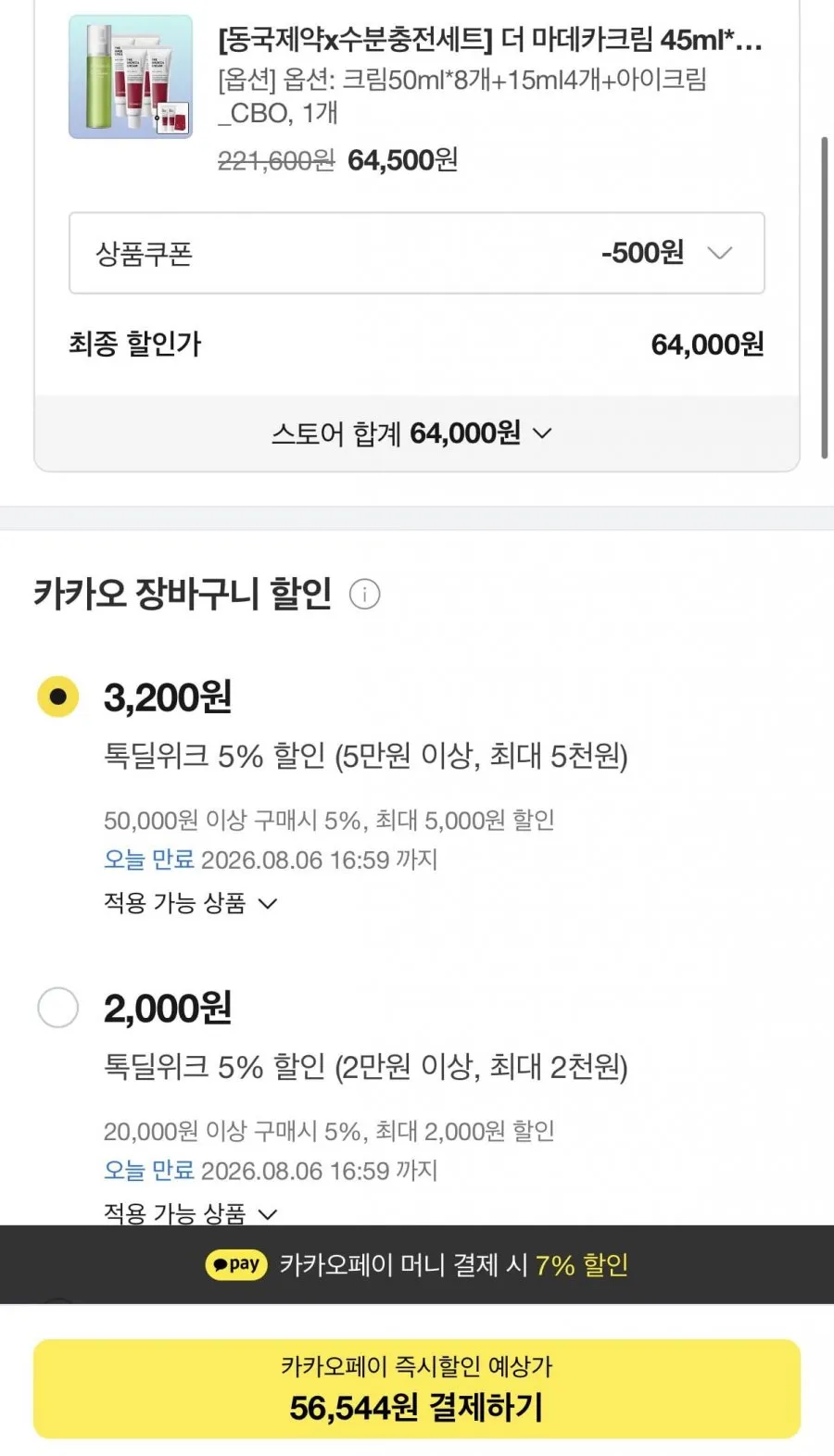 동국제약 더 마데카크림 45ml 8개+증정포함