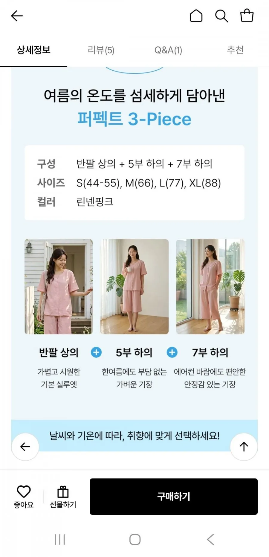 신영와코루 린넨 인견 파자마3종세트