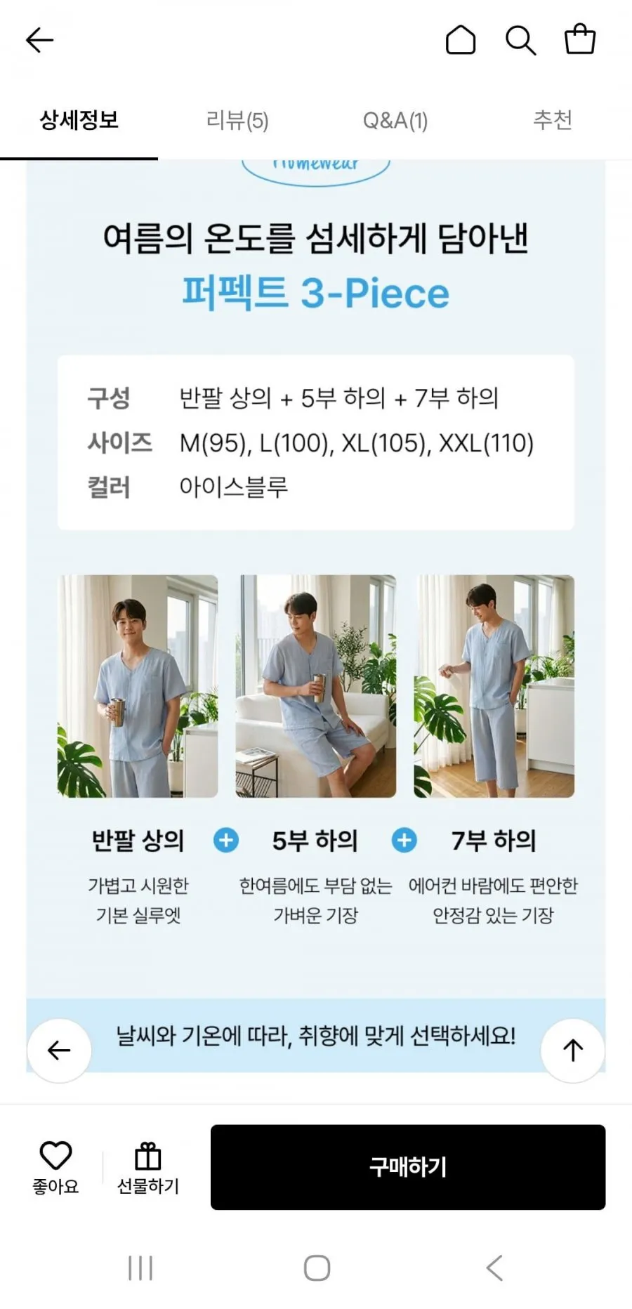 신영와코루 린넨 인견 파자마3종세트