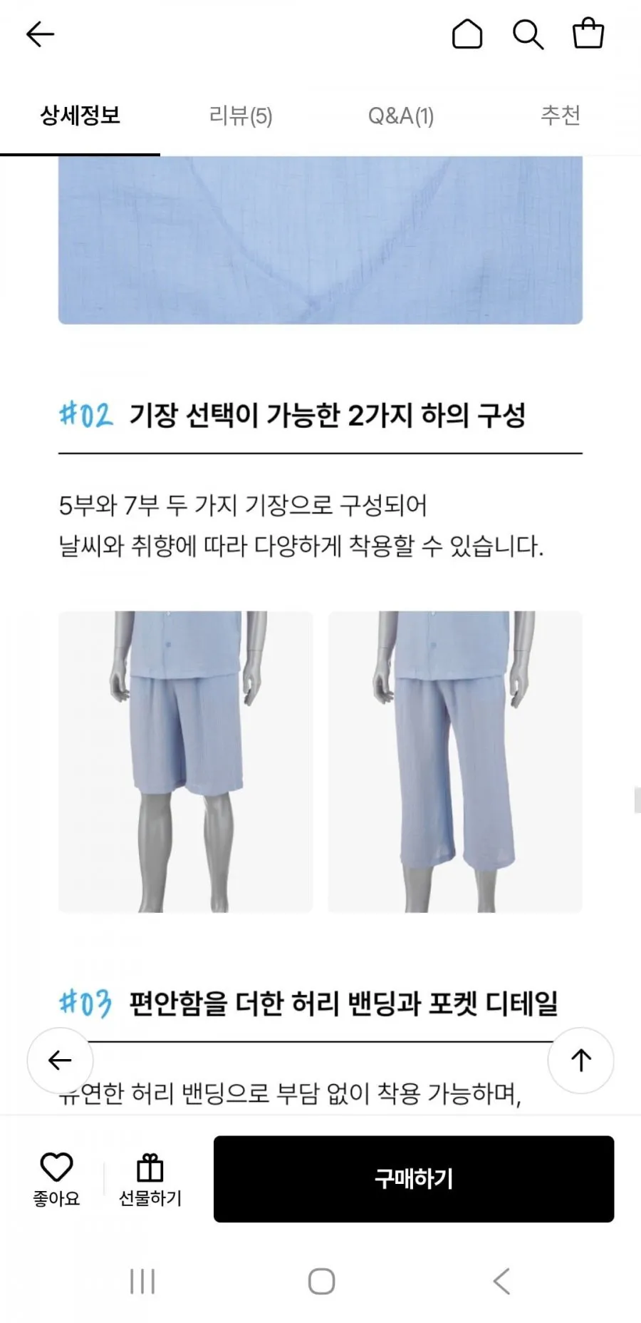 신영와코루 린넨 인견 파자마3종세트