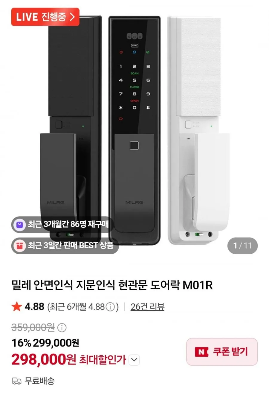 밀레 안면인식 지문인식 현관문 도어락 M01R