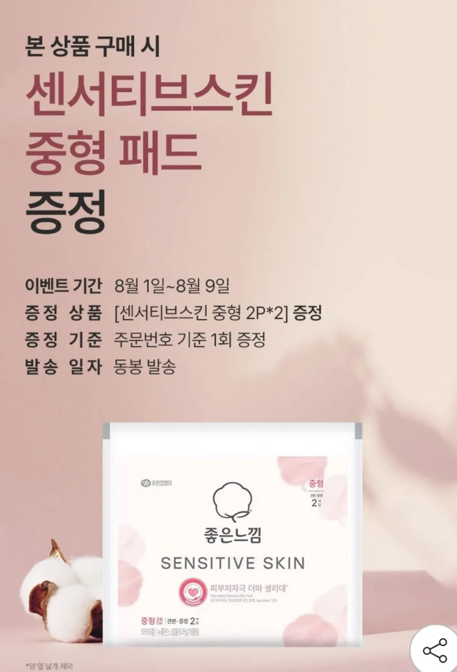 좋은느낌 유기농순면 울날중 18매x4팩 외 모음딜