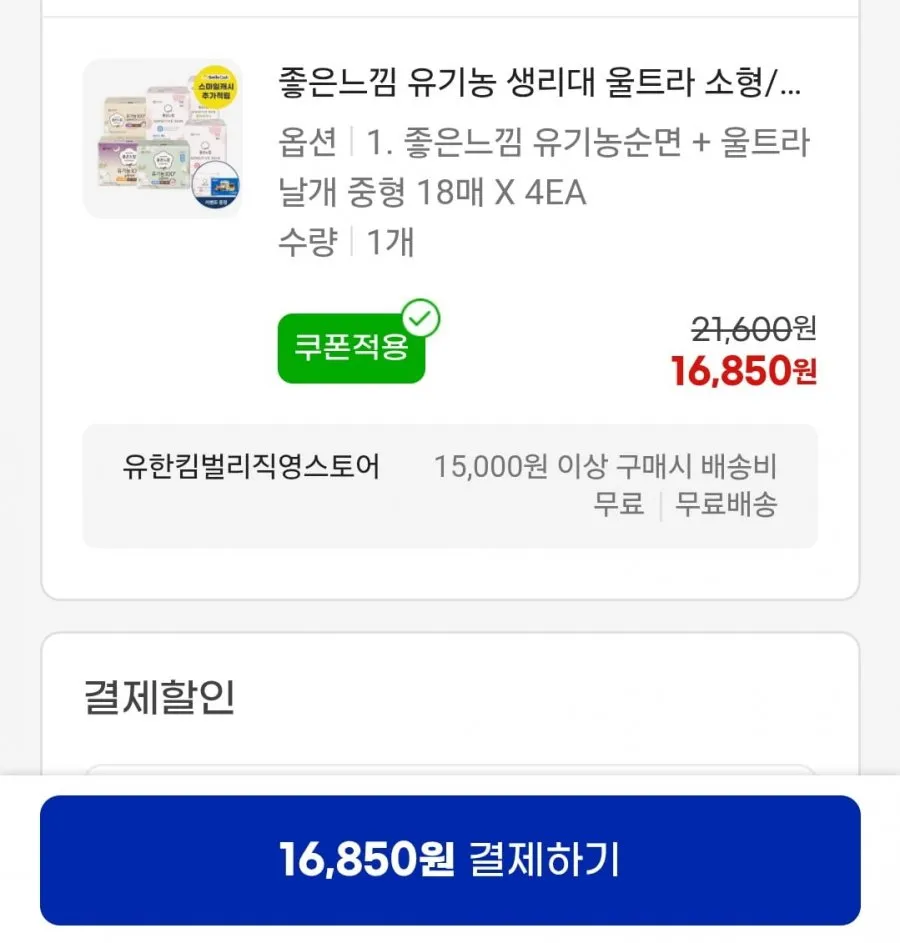 좋은느낌 유기농순면 울날중 18매x4팩 외 모음딜