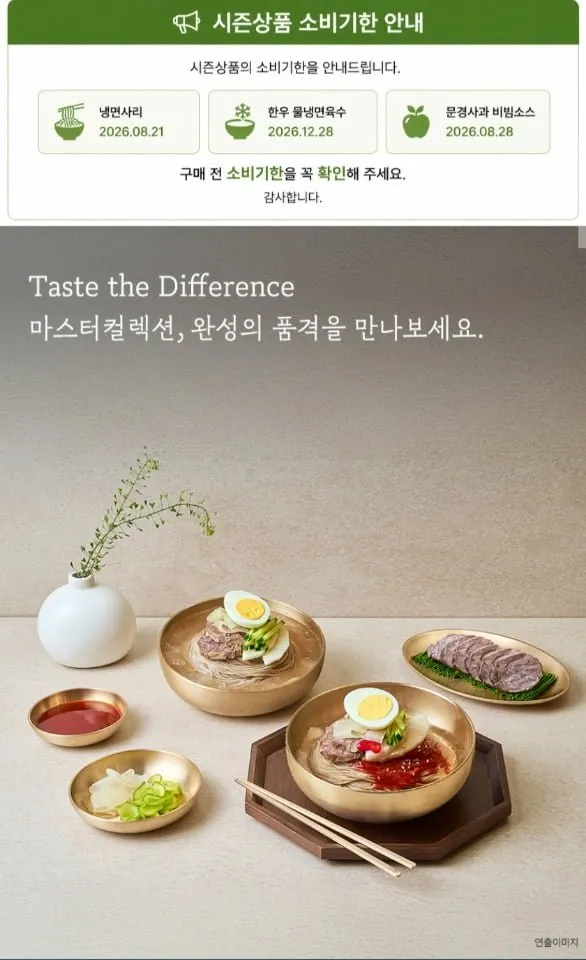 신세계푸드 마스터컬렉션 냉면 10인분