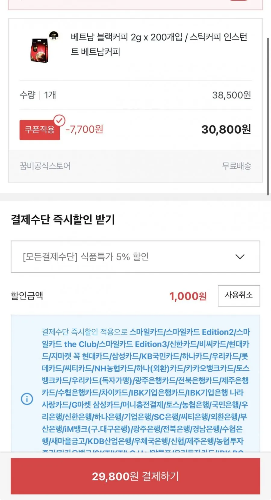 g7커피 200개