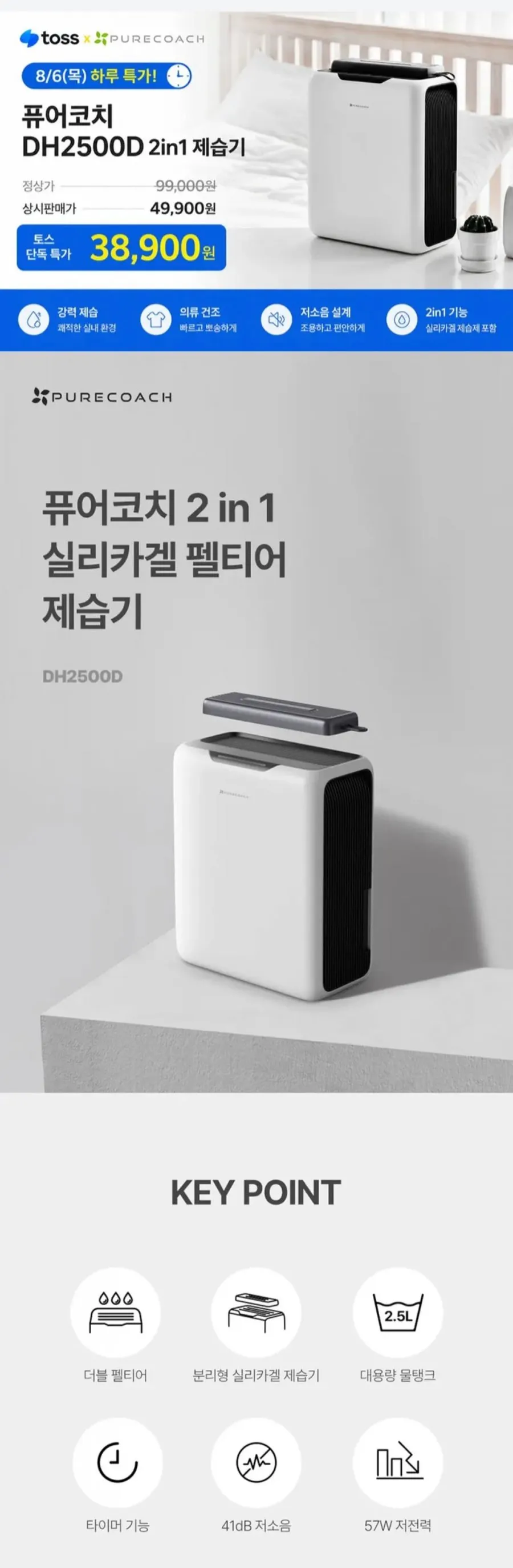 퓨어코치 제습기 2.5L