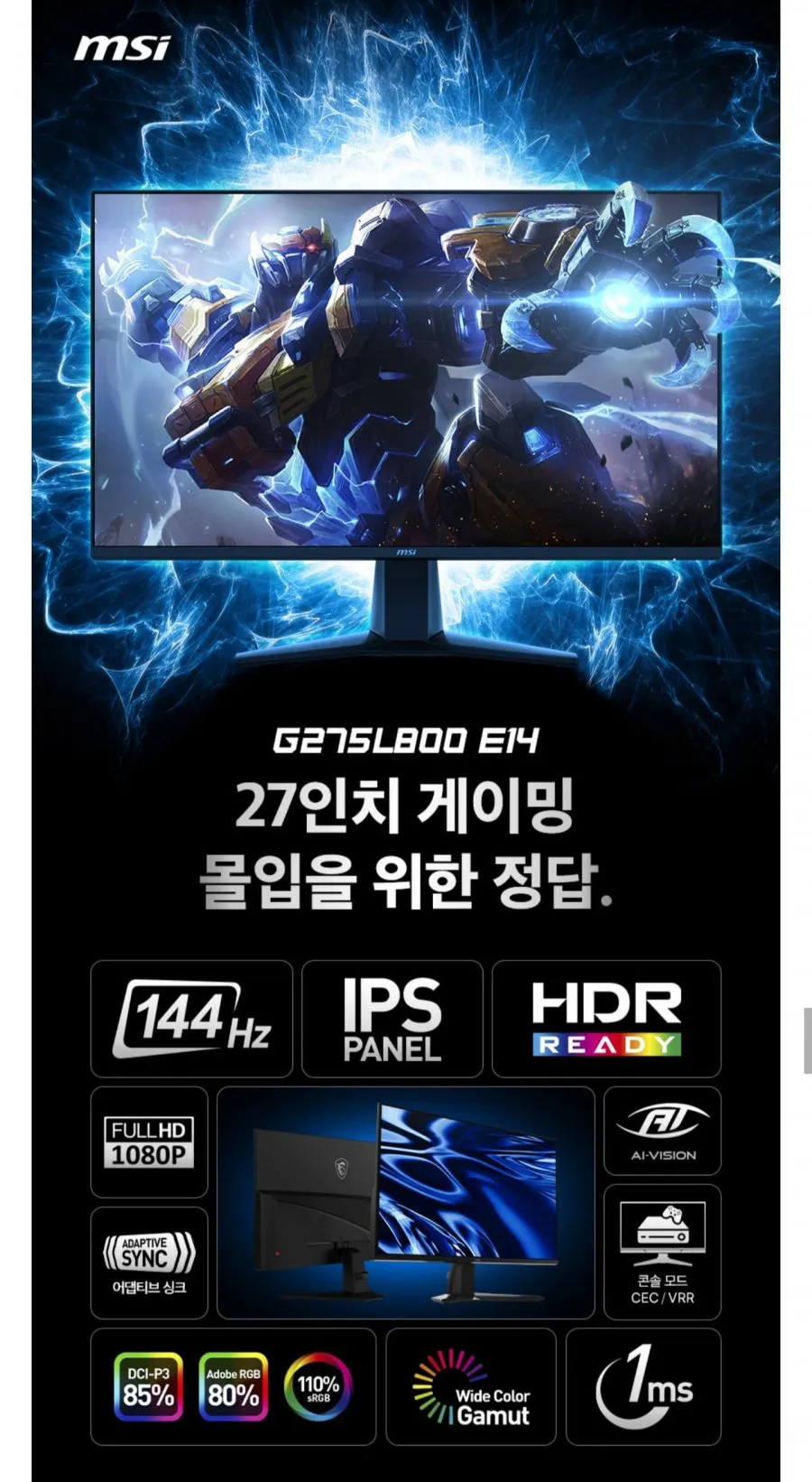 MSI G275L800 E14 IPS 게이밍 144 HDR AI Vision 무결점
