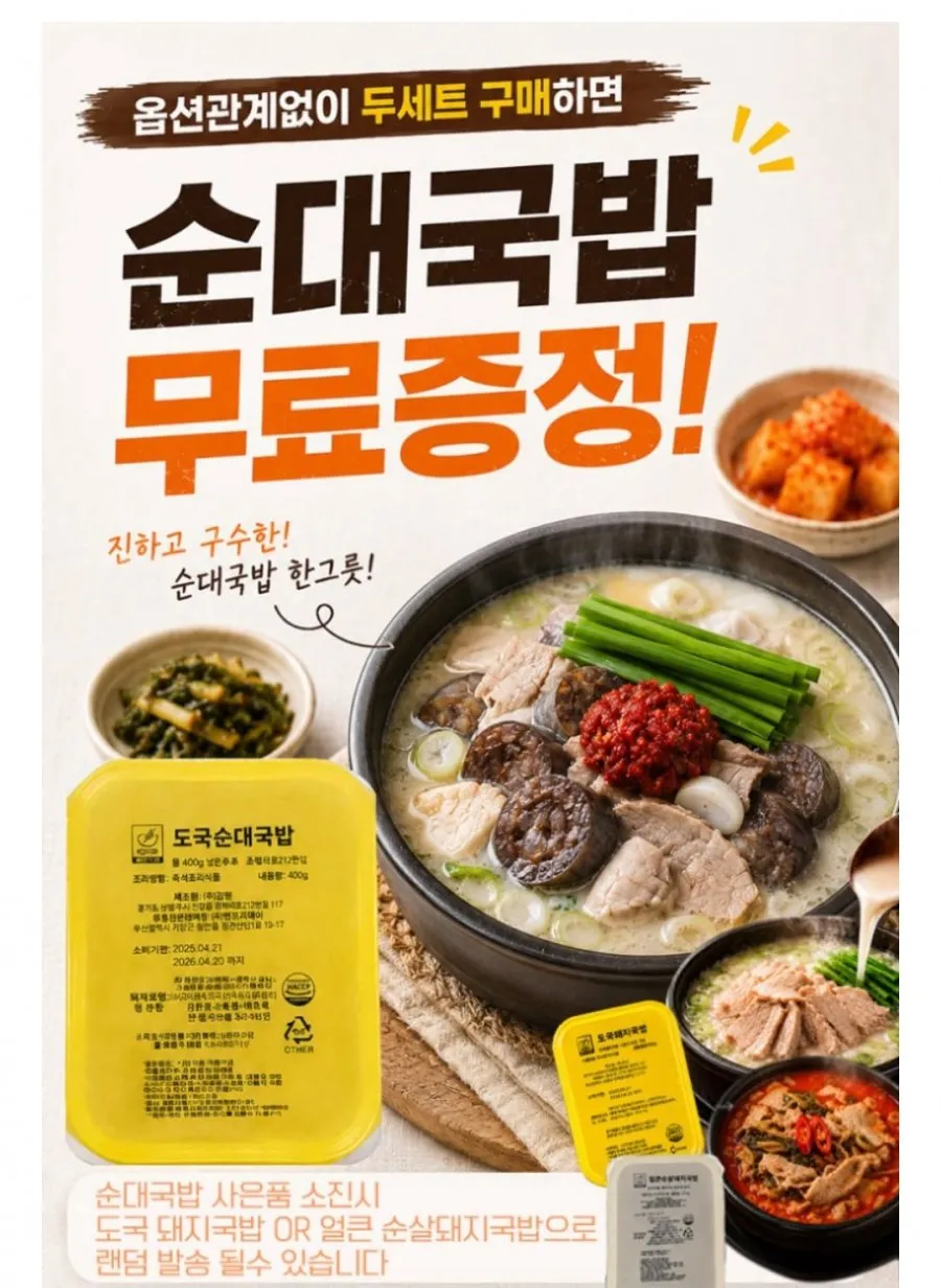 부산 돼지국밥600g 4봉 양념다대기 4봉