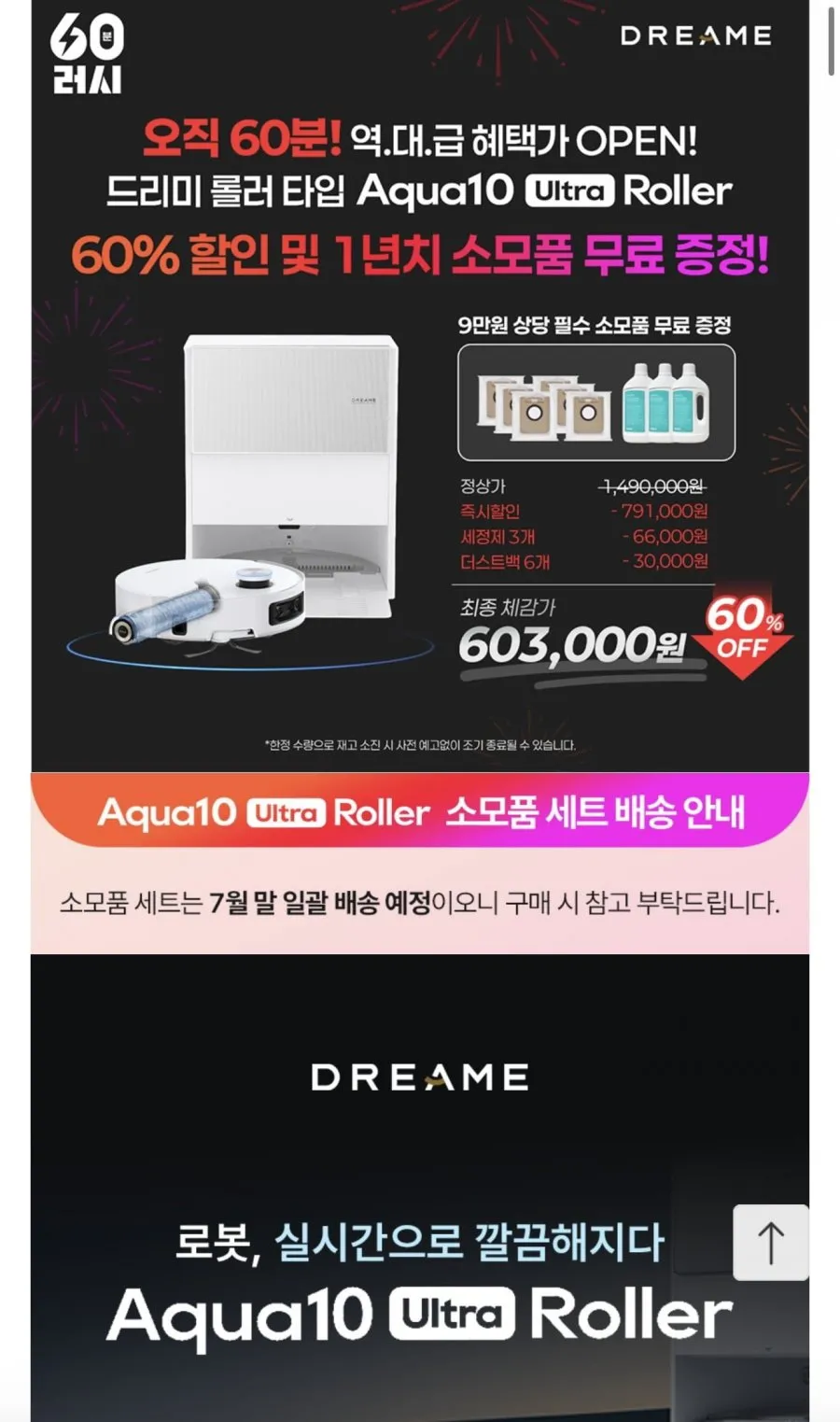 드리미 아쿠아10 물걸레 로봇청소기
