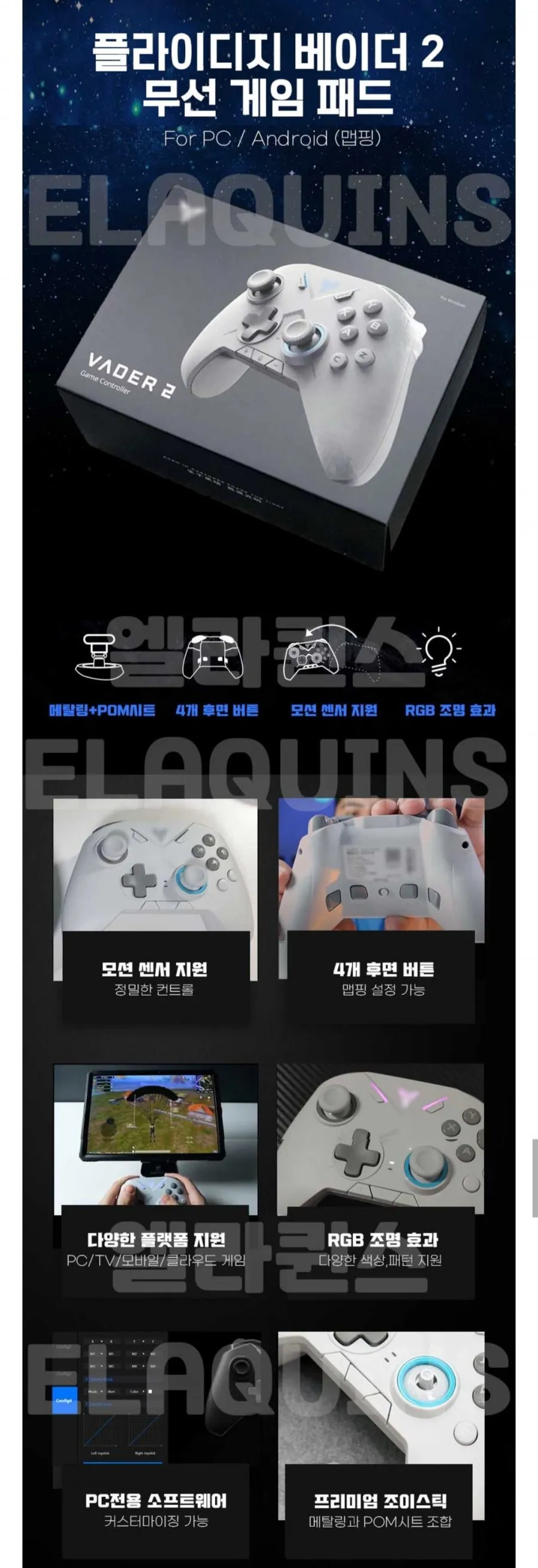 플라이디지 조이트론 VADER2 베이더2 무선 게임패드