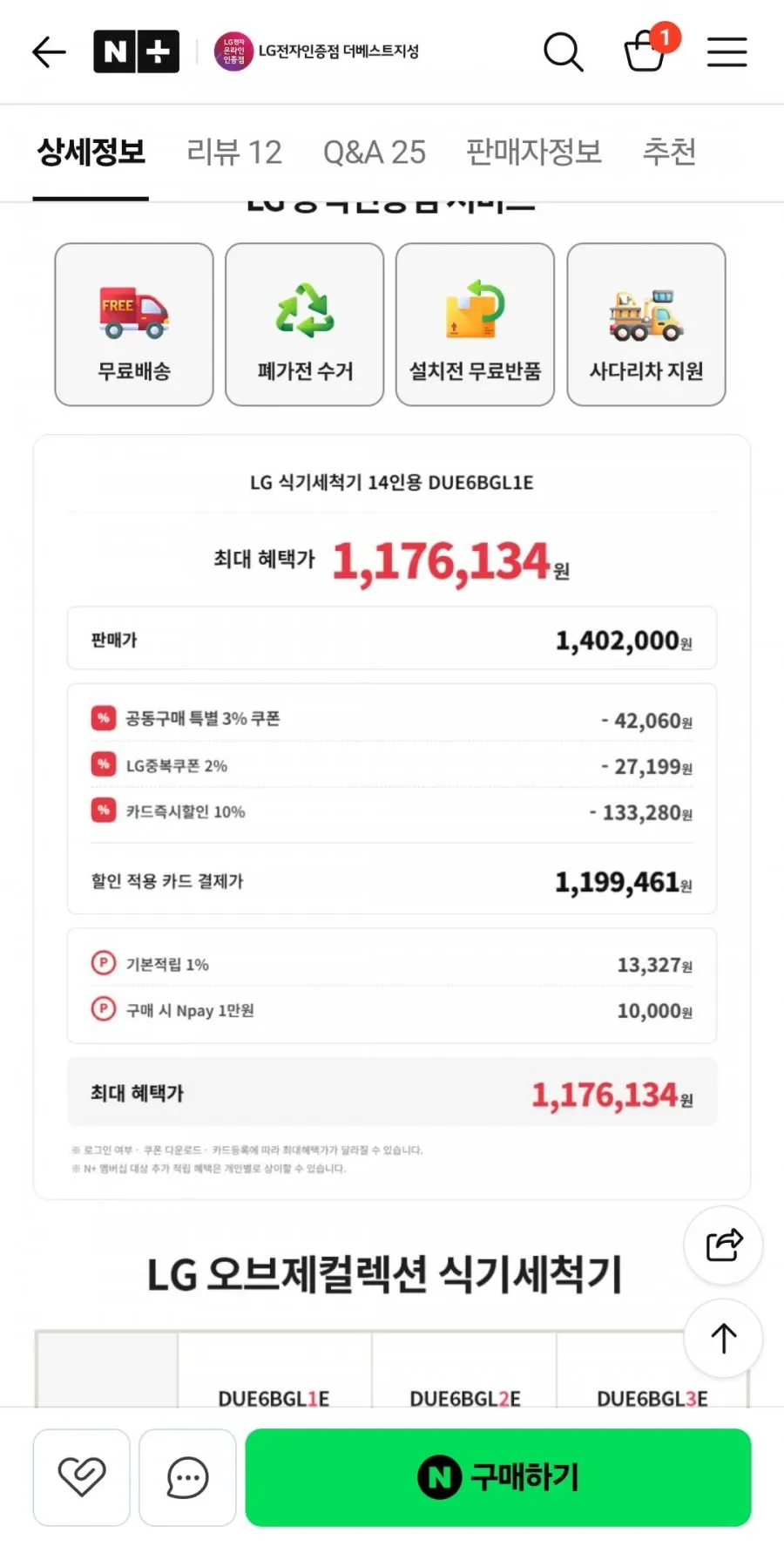 LG 디오스 오브제컬렉션 식기세척기 14인용 DUE6BGL1E