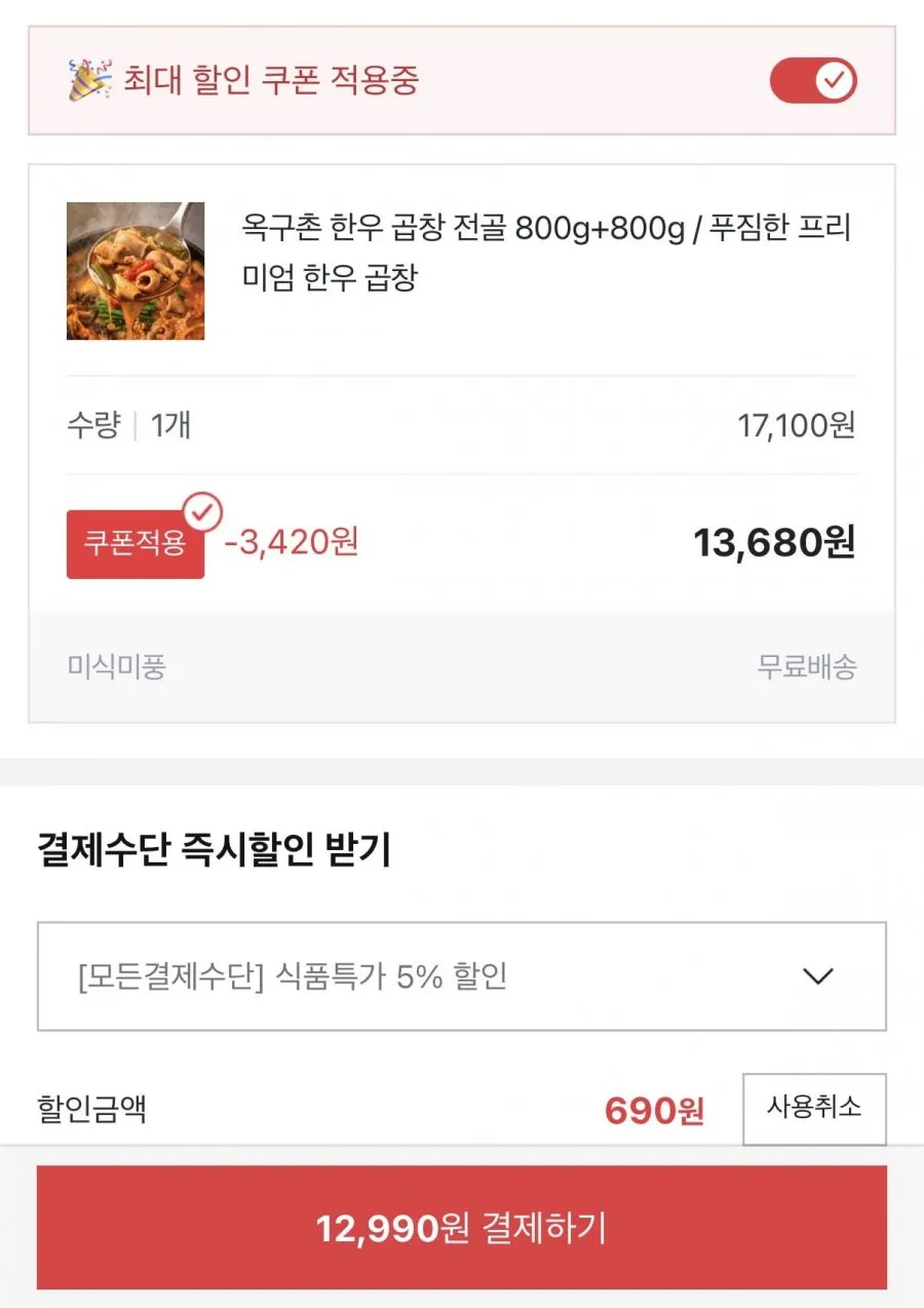 한우 곱창전골 800g+800g