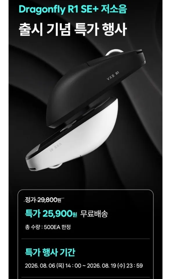 ATK VXE R1 SE+ 유무선 잠자리 게이밍 마우스(저소음)
