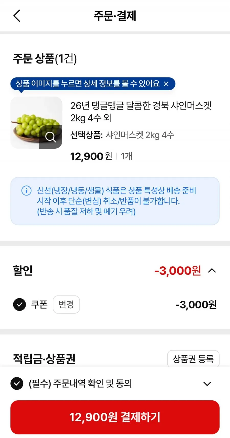 26년 달콤한 경북 샤인머스켓 2kg 4수