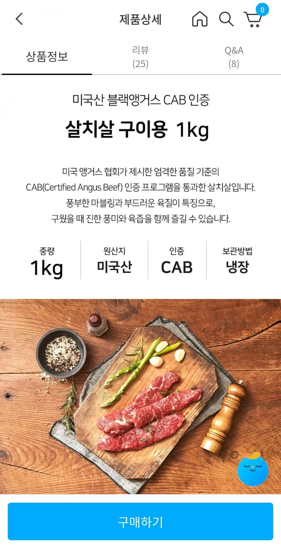 CAB 냉장 미국산 블랙앵거스 살치살 구이용 1kg