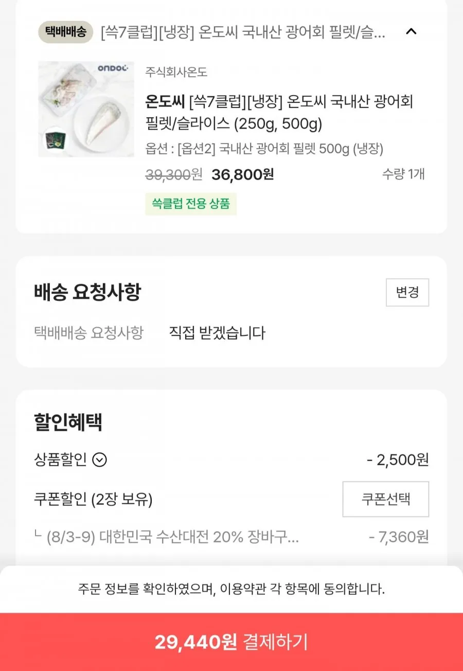 쓱7클럽 국내산 대광어회 필렛/슬라이스 500g