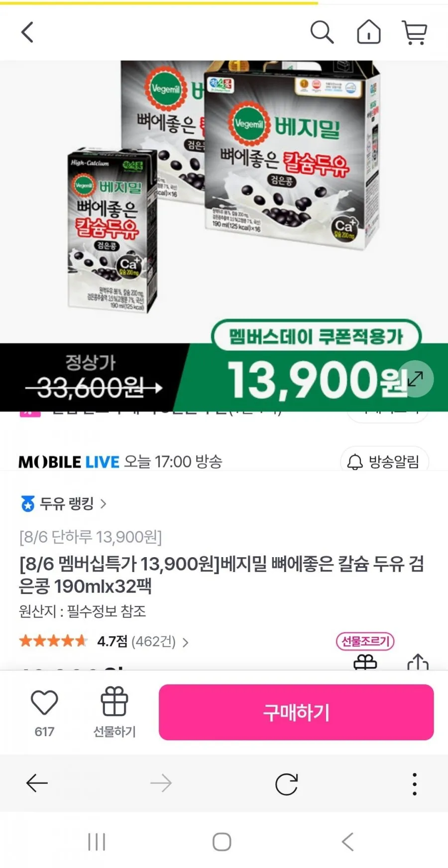 베지밀 뼈에좋은 칼슘 두유 검은콩 190mlx32팩
