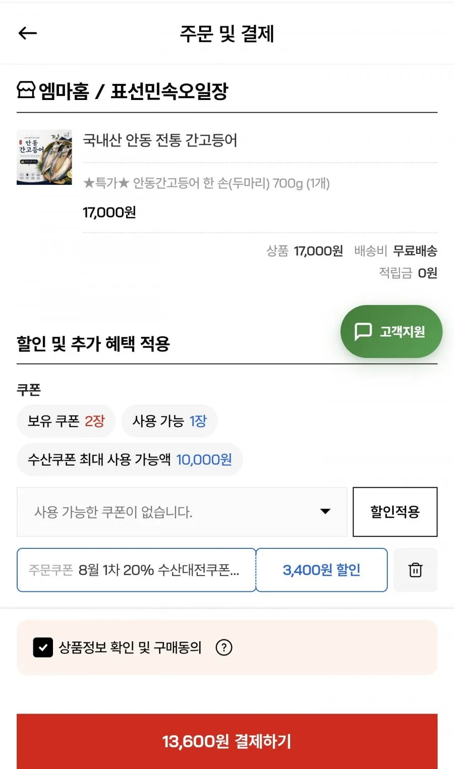 안동 전통 간고등어 700g
