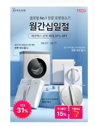 에코백스 윈봇 미니 창문 로봇청소기