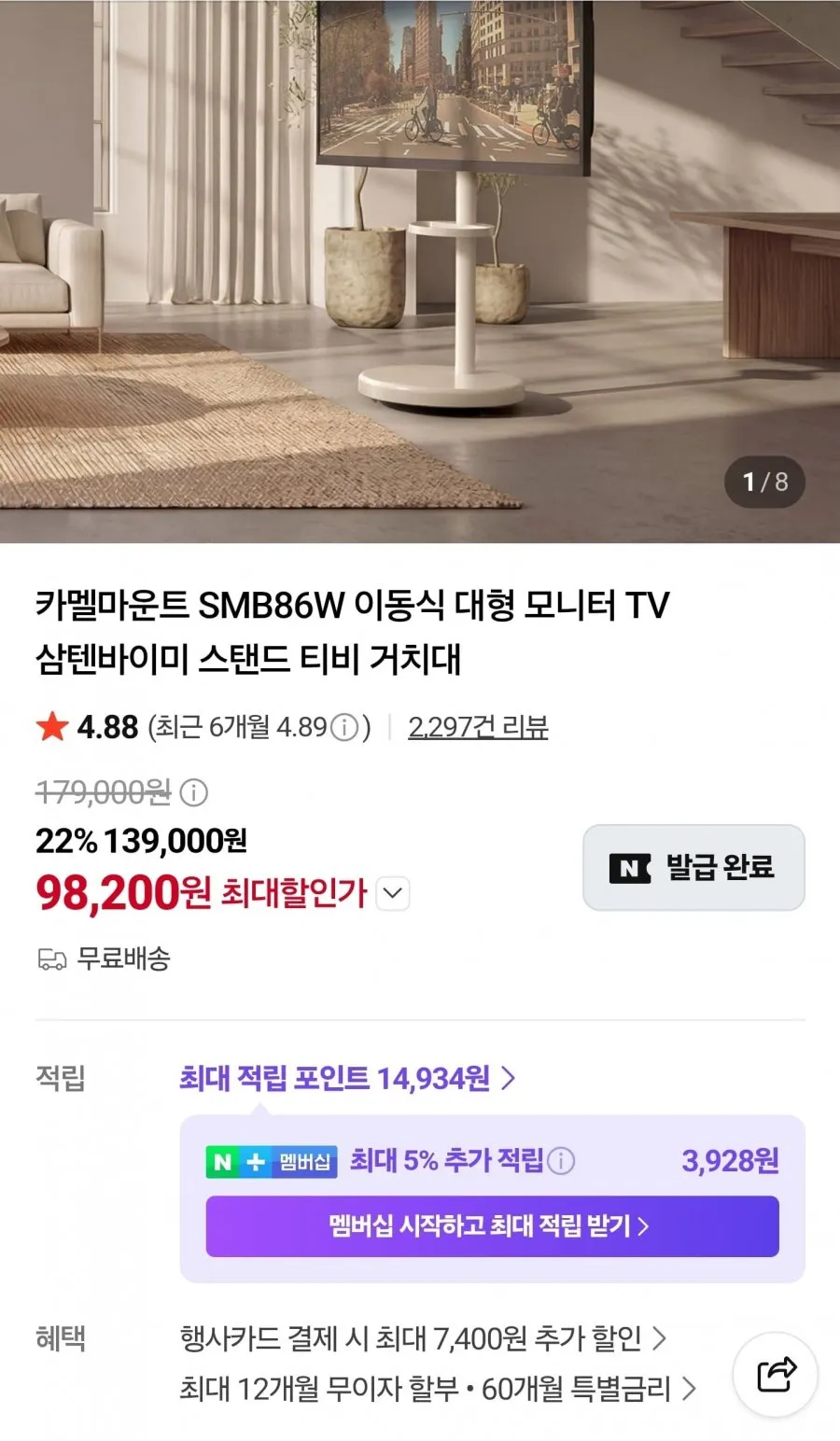 카멜마운트 SMB86W 이동식 대형 모니터 TV 삼텐바이미