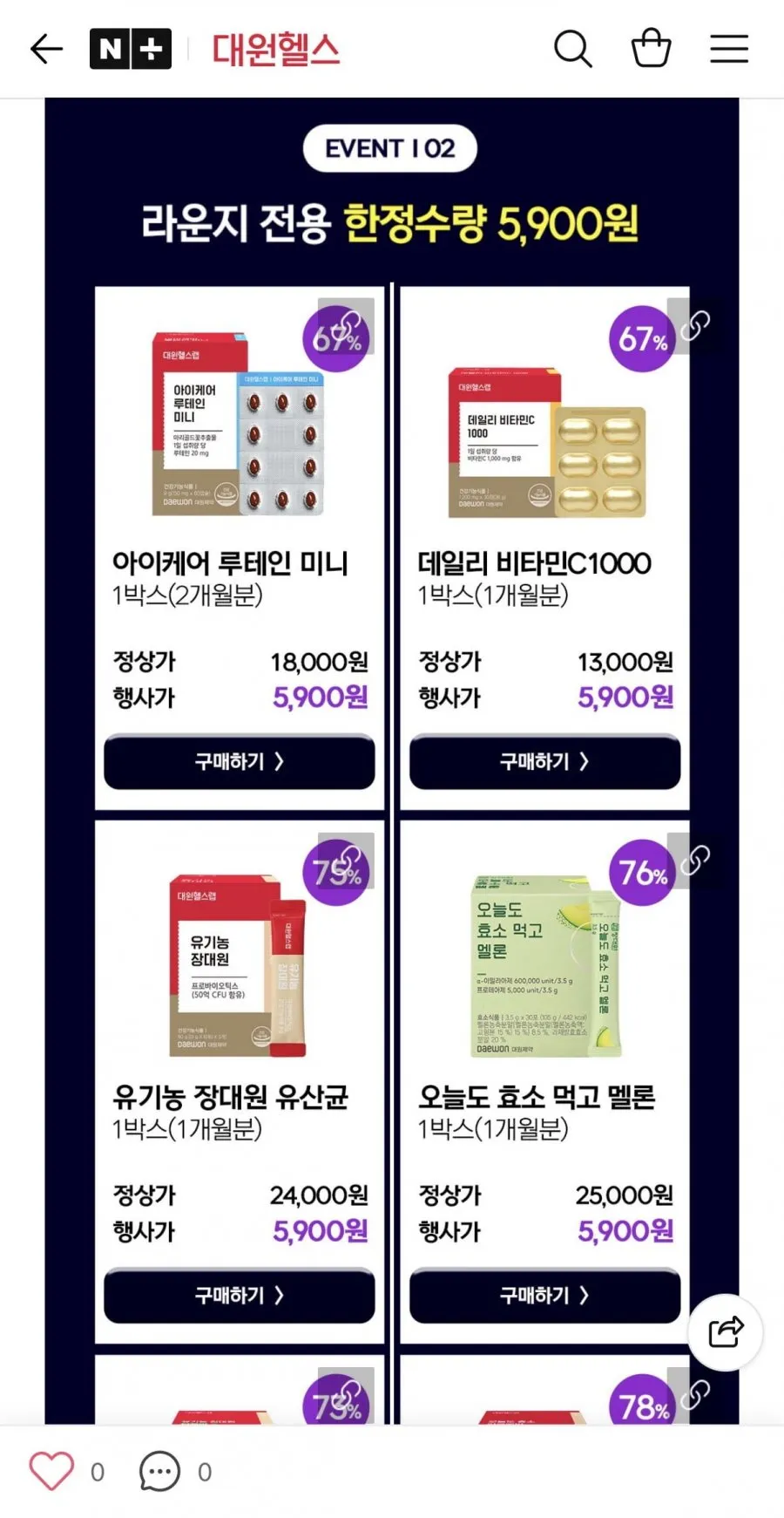 대원헬스 유산균/루테인 등 영양제