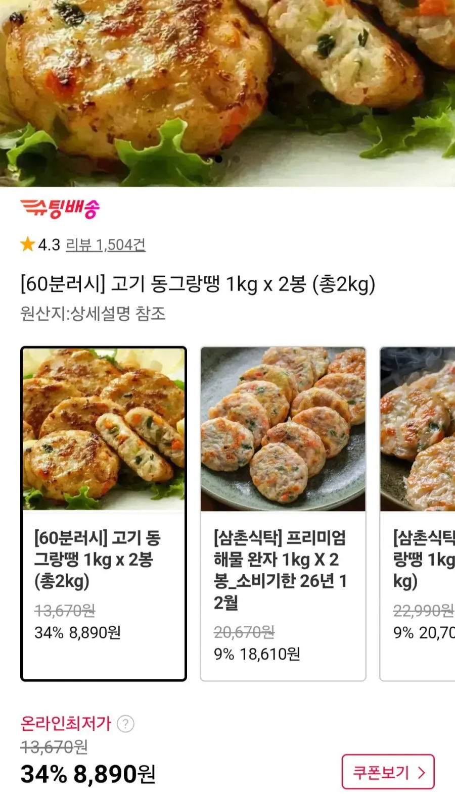 고기동그랑땡 총 2kg