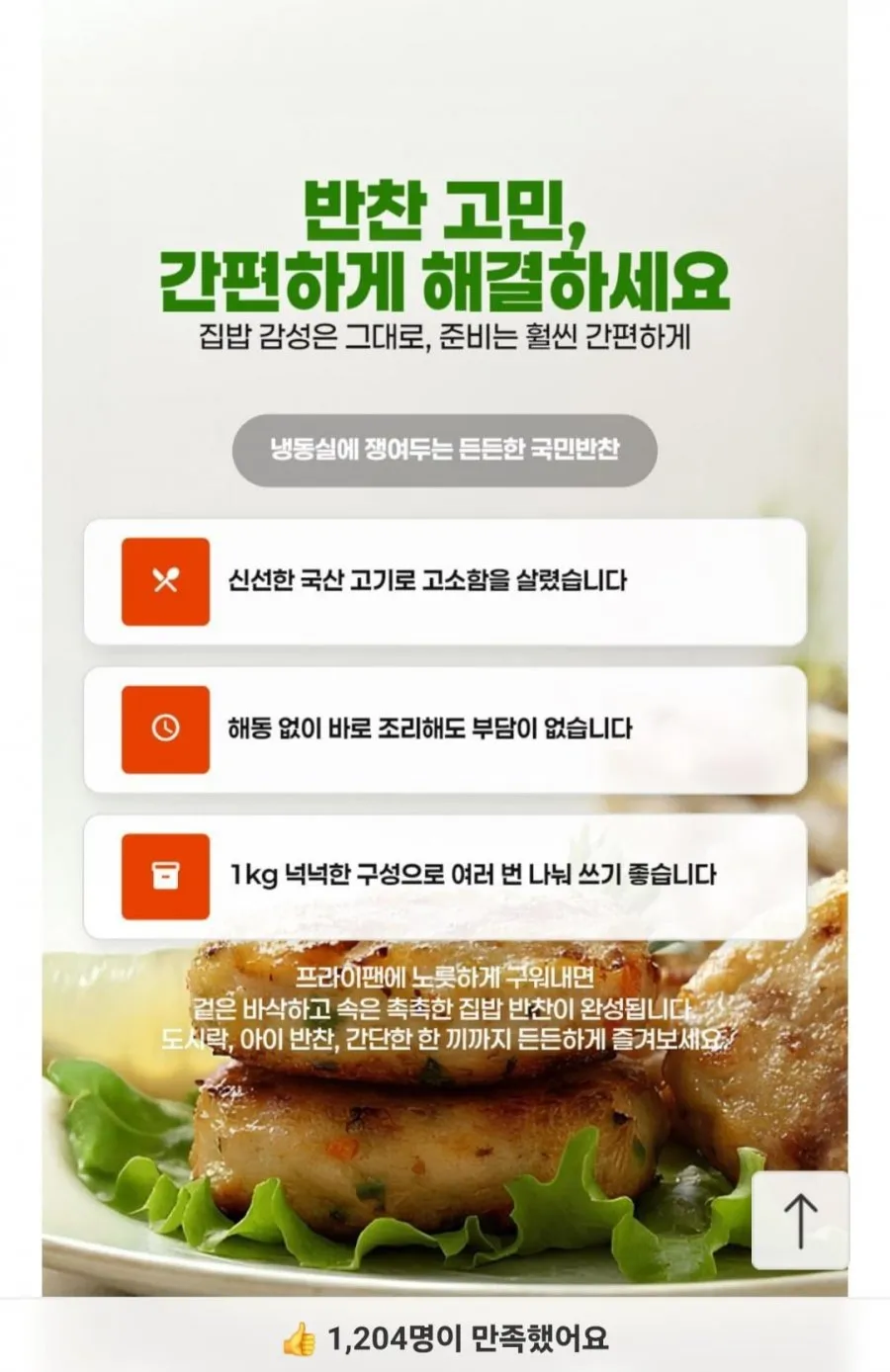 고기동그랑땡 총 2kg