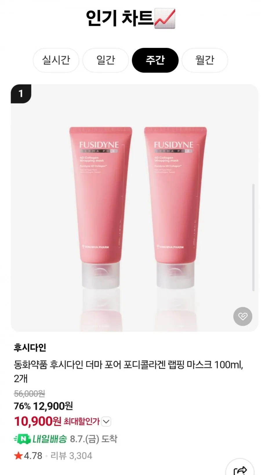 후시다인 더마포어 포디콜라겐 랩핑마스크 100ml 2개 외 다양