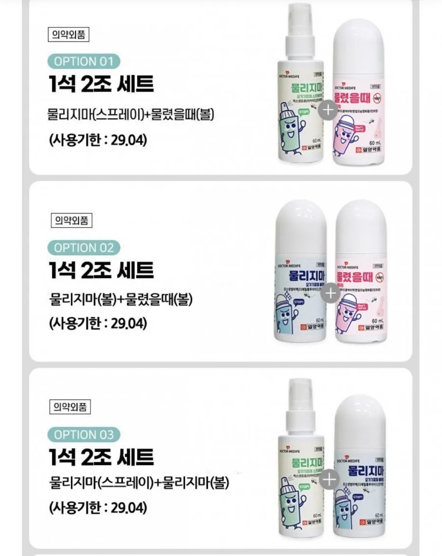 일양약품 뿌리는 바르는 모기기피제 물렸을때 60ml 총2개