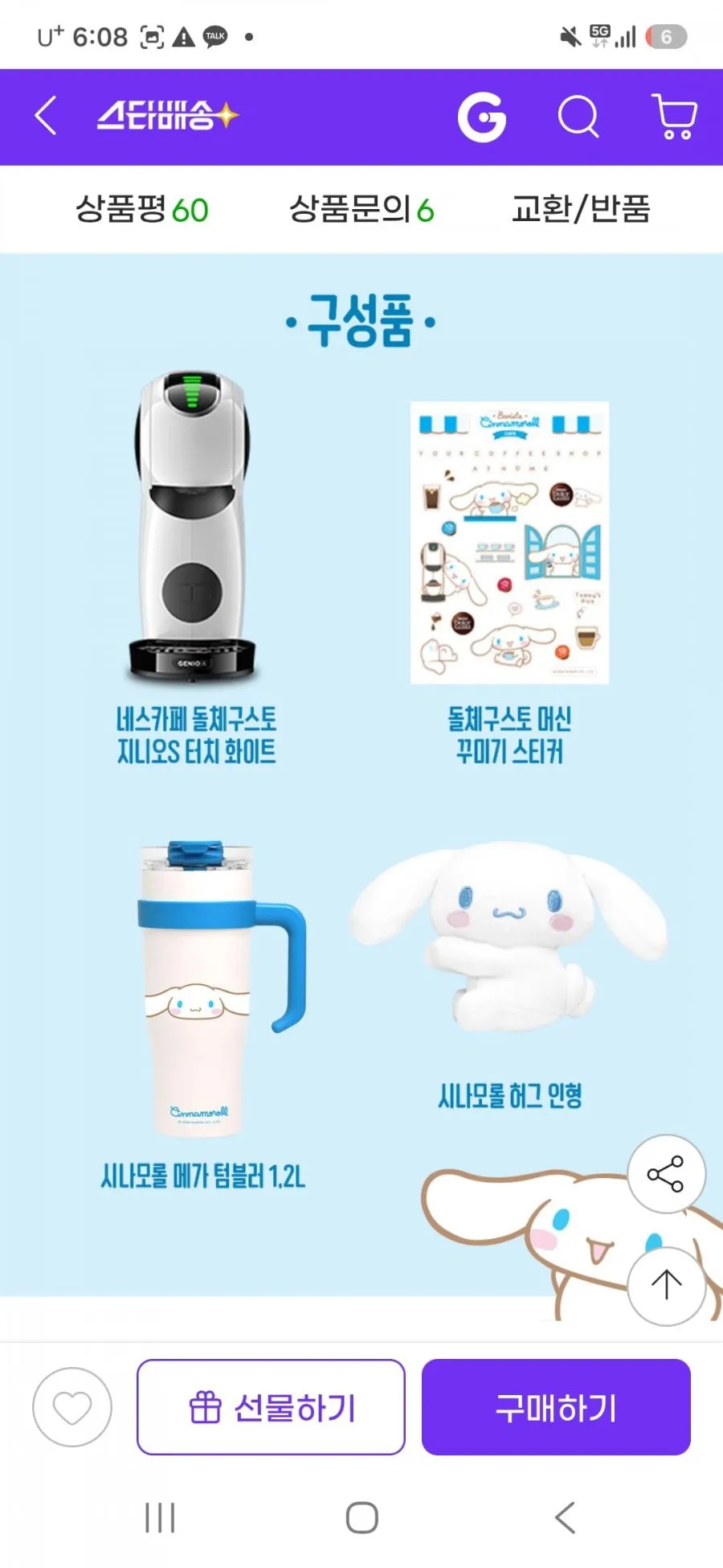 돌체구스토 산리오 캡슐커피머신+신세계1만원+써모스텀블러