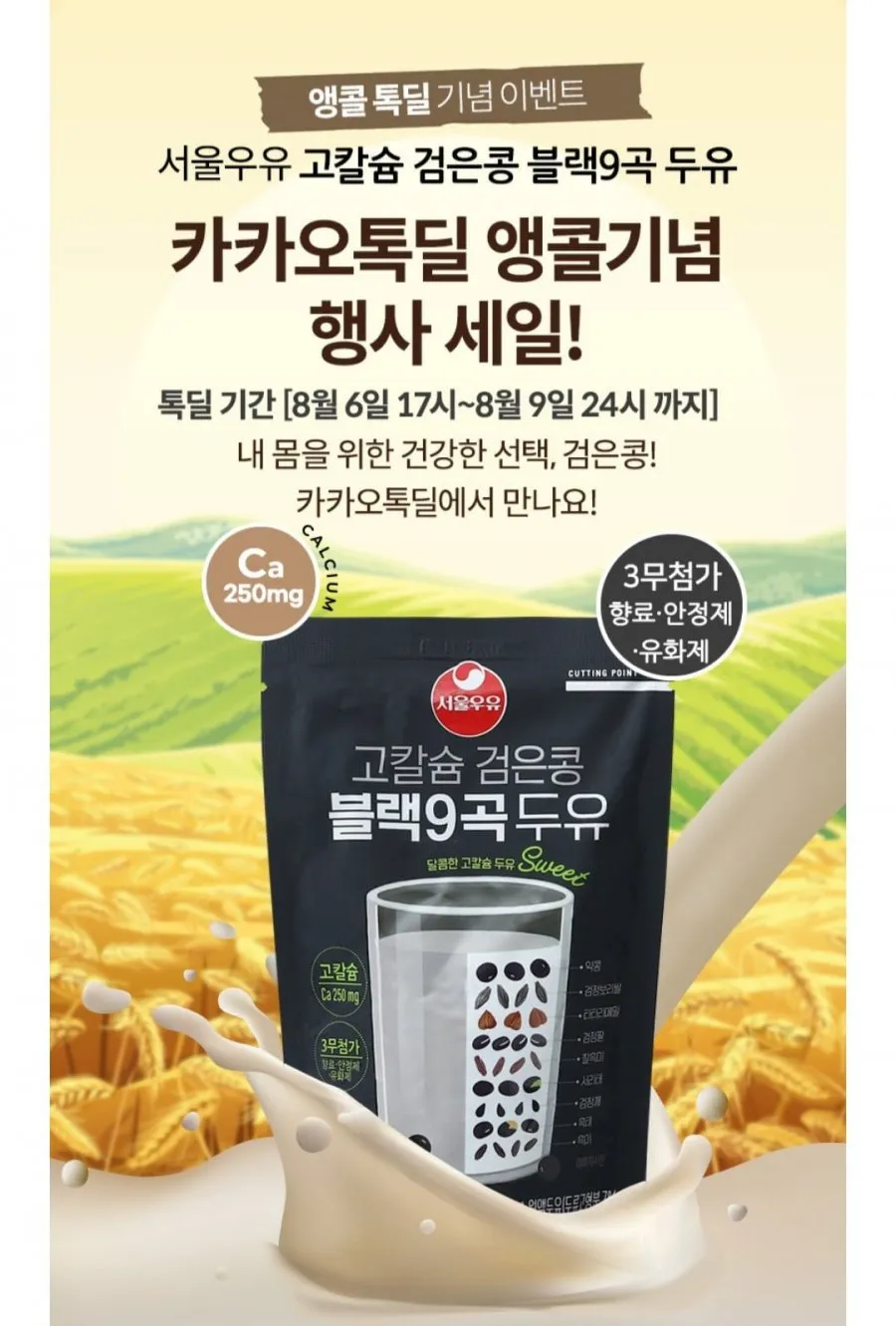 서울우유 고칼슘 검은콩 블랙9곡 두유 190ml 20팩