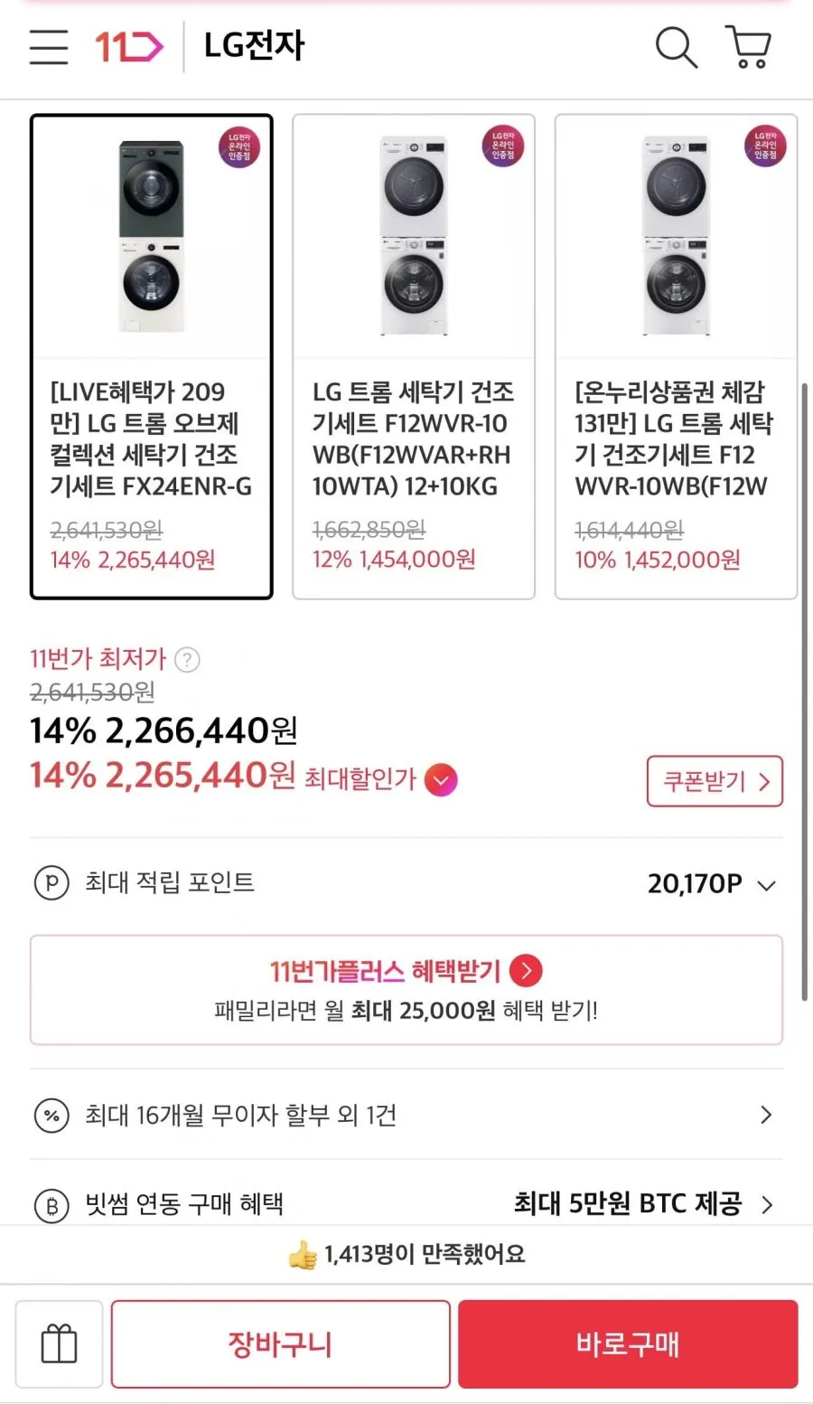 LG트롬 오브제컬렉션 세탁기건조기세트