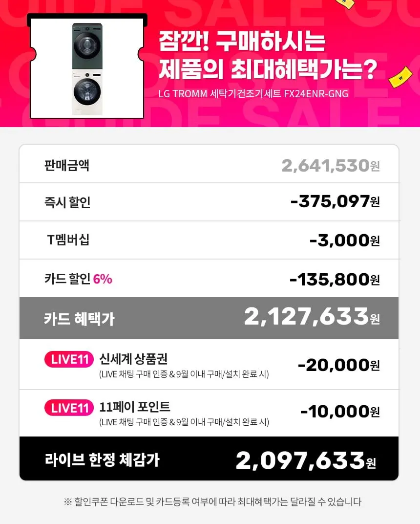 LG트롬 오브제컬렉션 세탁기건조기세트