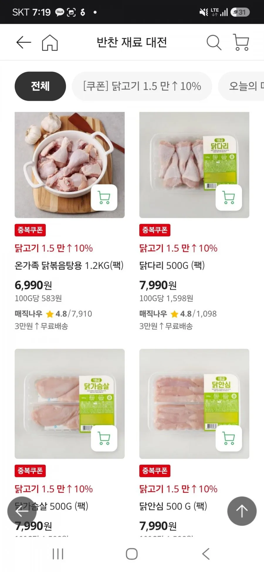 반찬재료 할인 두부 1+1 등