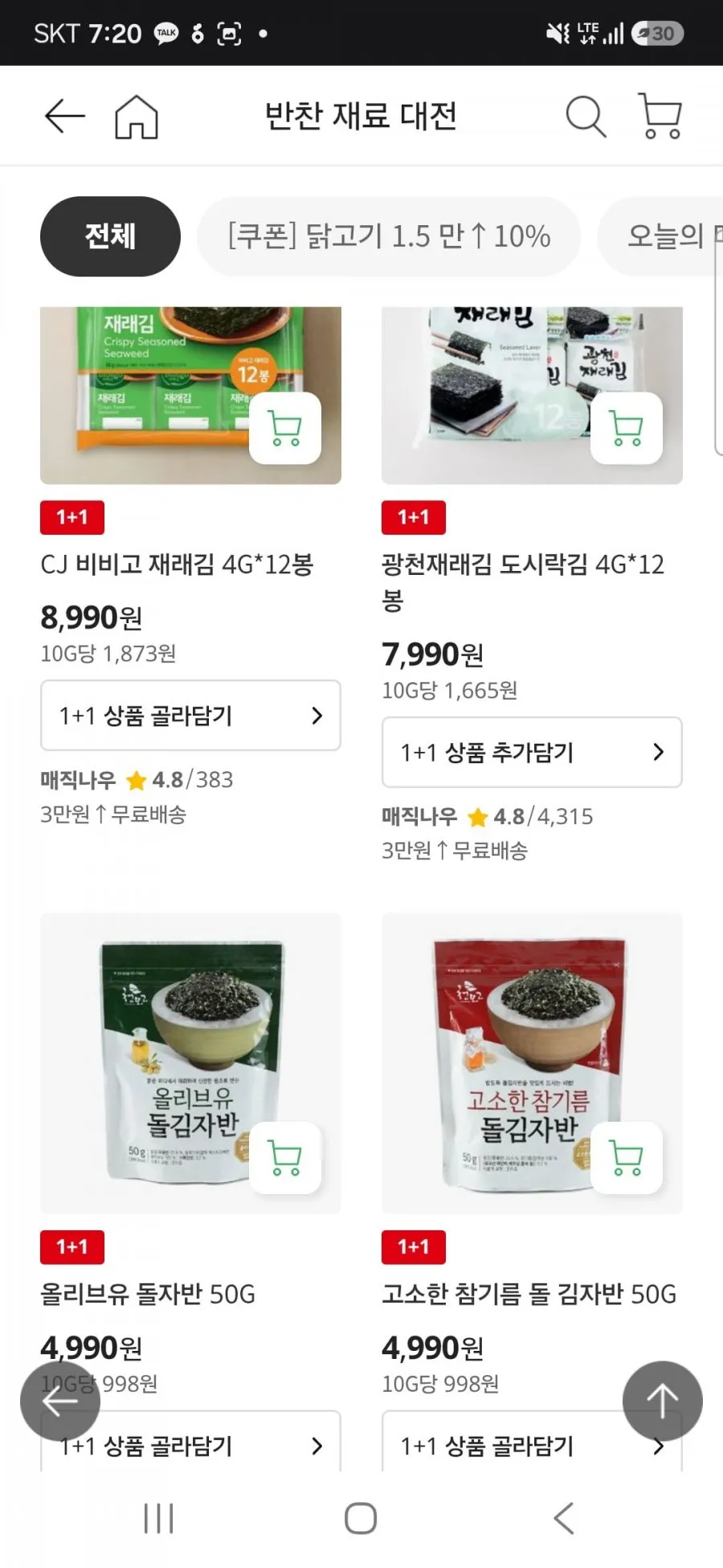 반찬재료 할인 두부 1+1 등