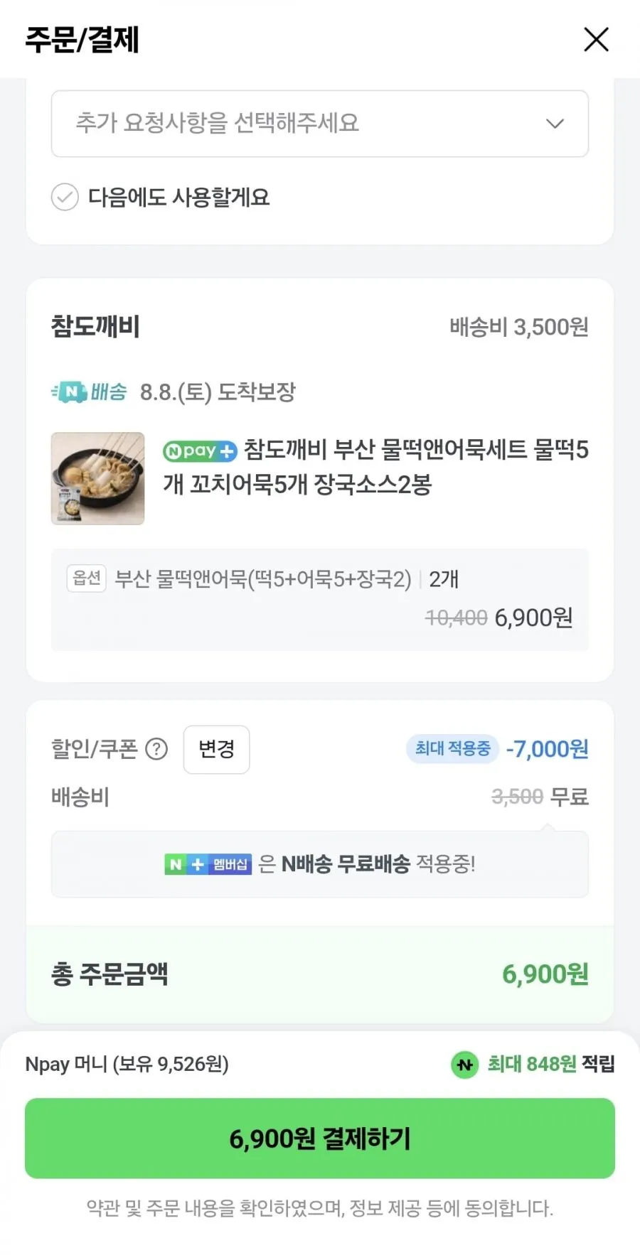부산 물떡앤어묵세트 물떡5개 어묵5개 장국소스2봉 2세트