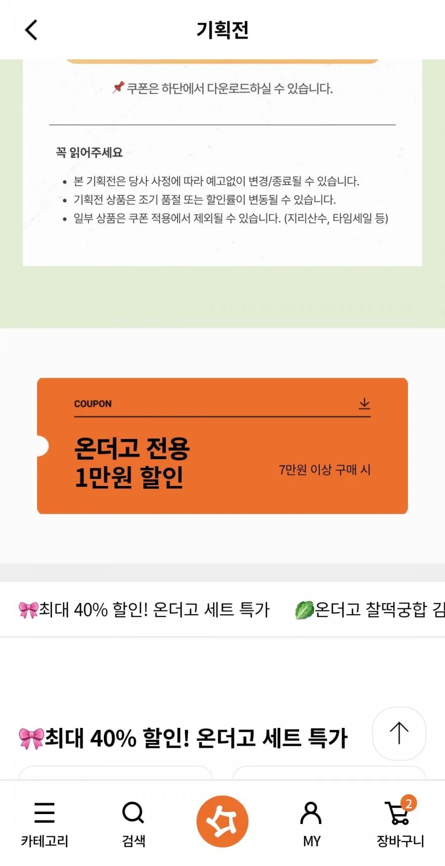 온더고 골라담기 17개 삼성카드 모니모 링크