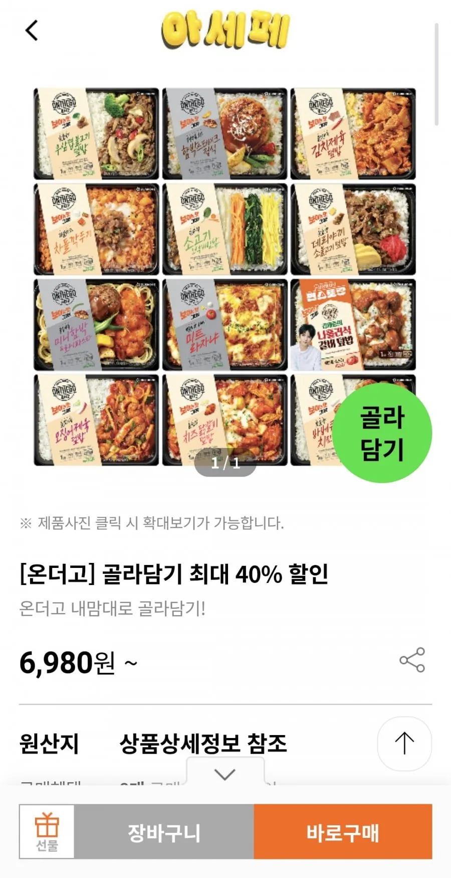 온더고 골라담기 17개 삼성카드 모니모 링크