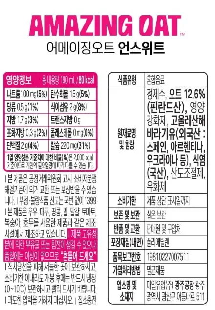 매일유업직영 어메이징 오트 언스위트,190mlX24개