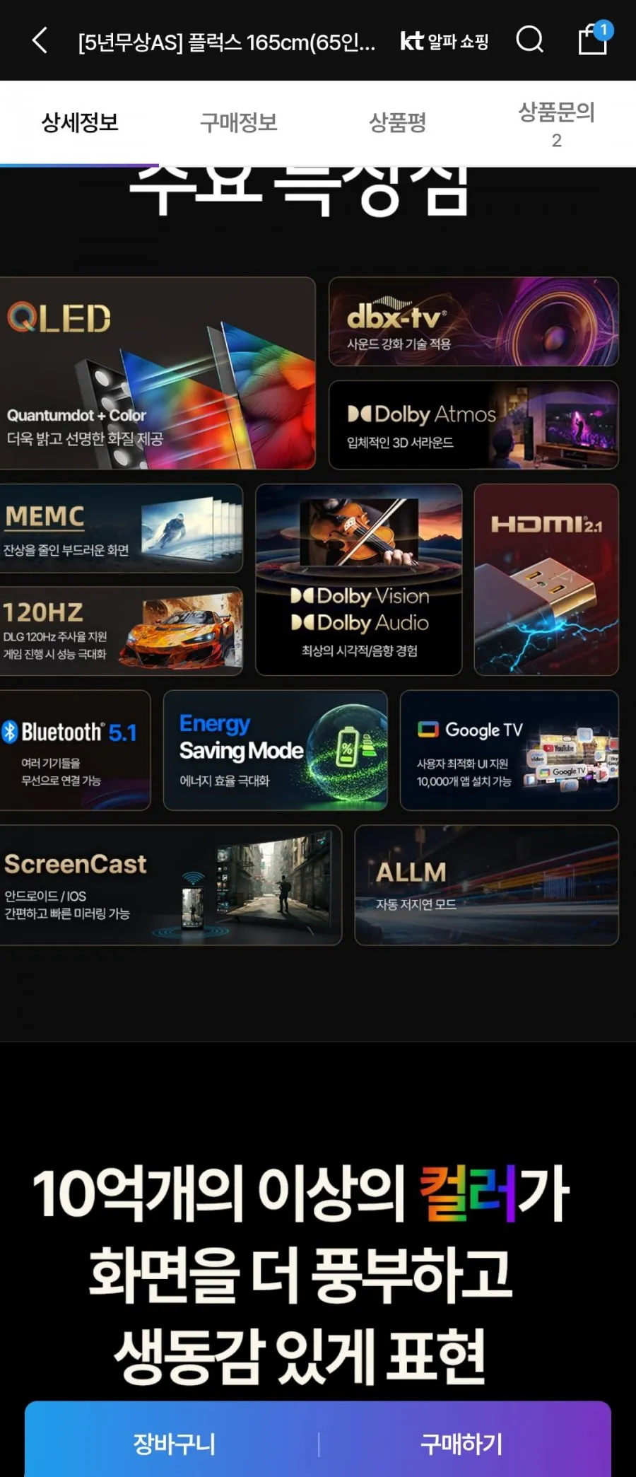 롯데하이마트 PLUX 65인치 QLED 스마트TV (472,550) 무배