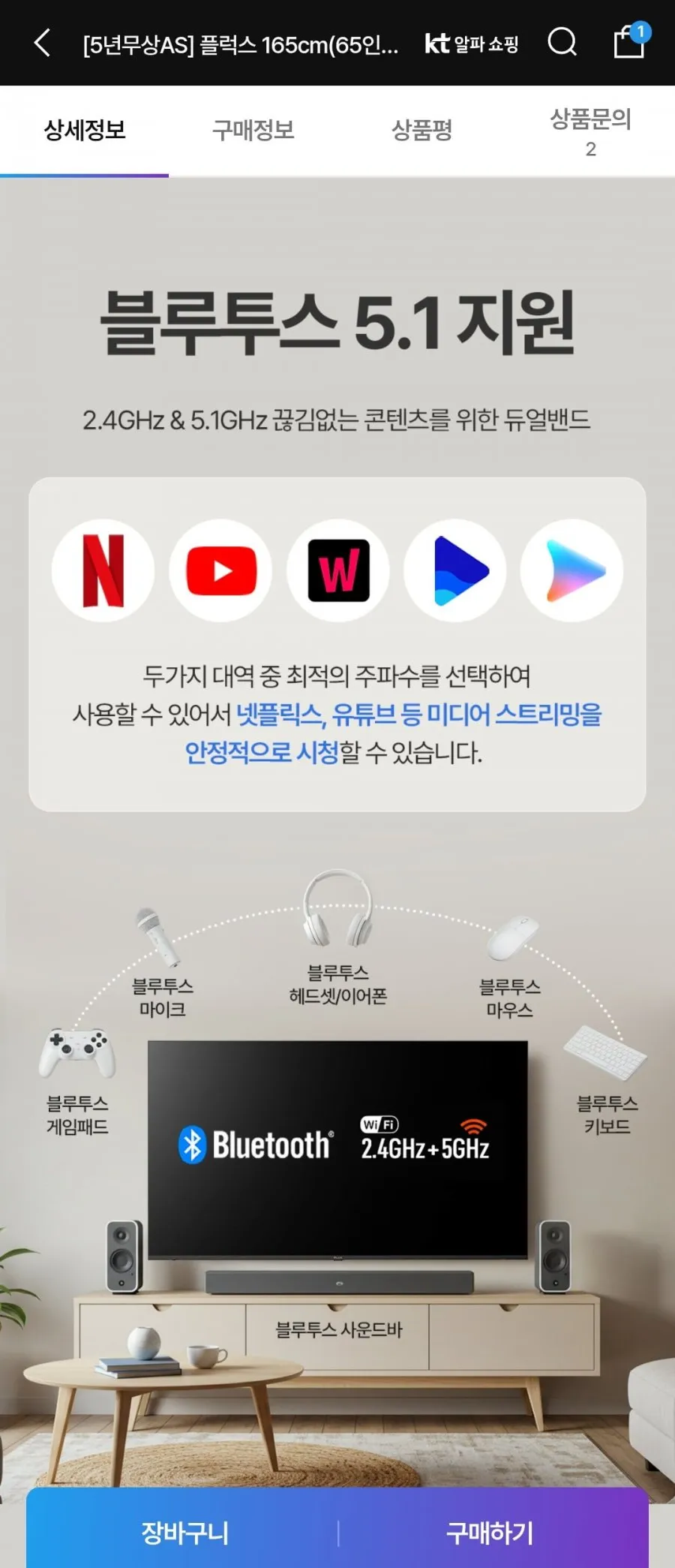 롯데하이마트 PLUX 65인치 QLED 스마트TV (472,550) 무배