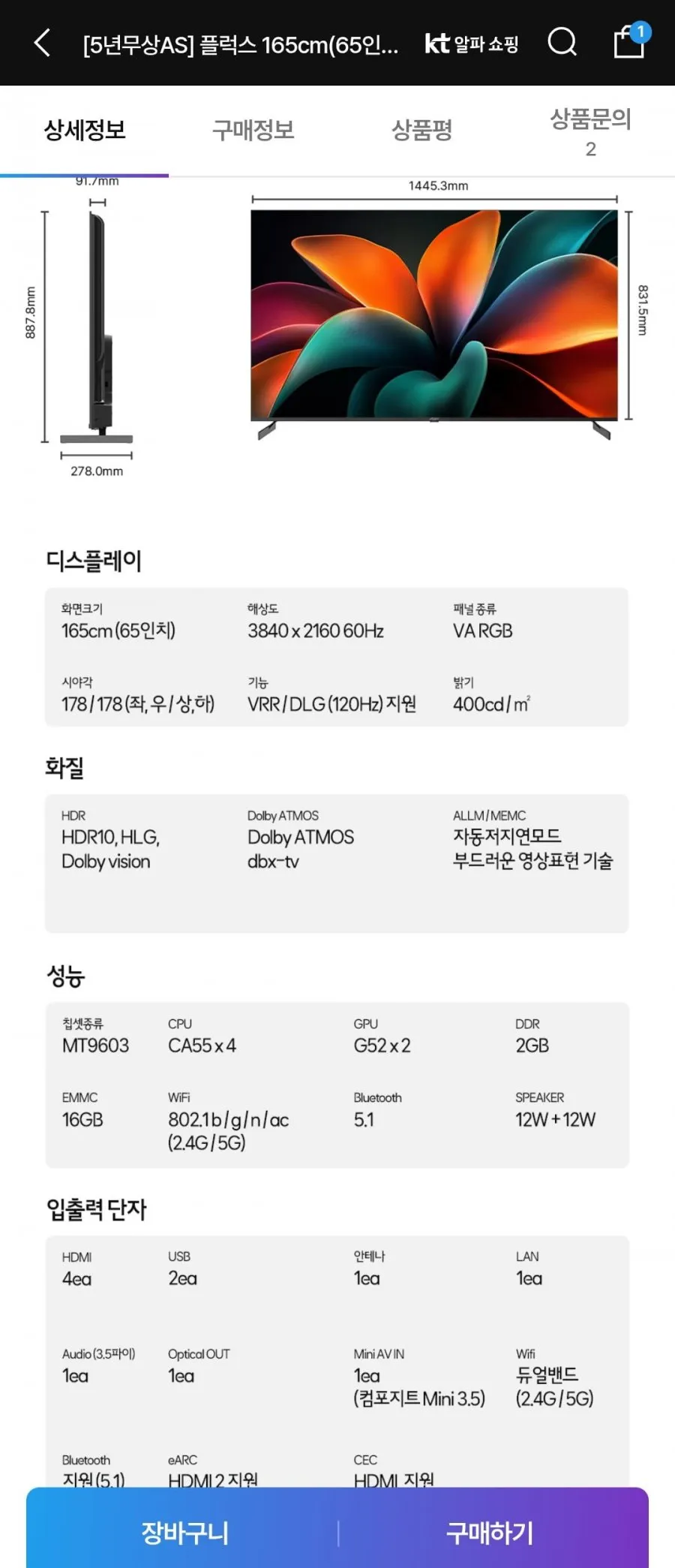 롯데하이마트 PLUX 65인치 QLED 스마트TV (472,550) 무배