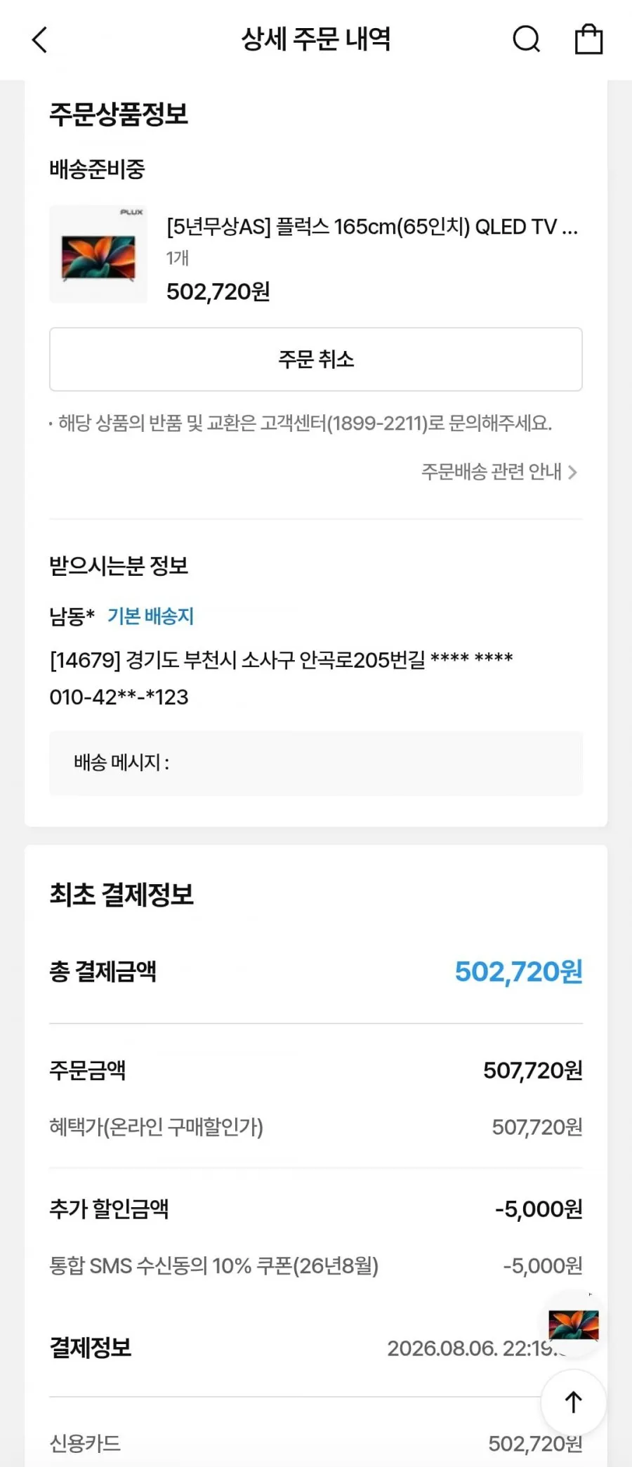 롯데하이마트 PLUX 65인치 QLED 스마트TV (472,550) 무배